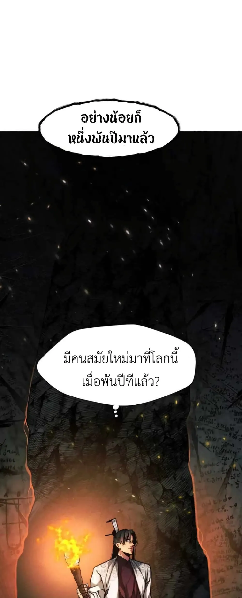 A Modern Man Who Got Transmigrated Into the Murim World ตอนที่ 26 หน้า 14