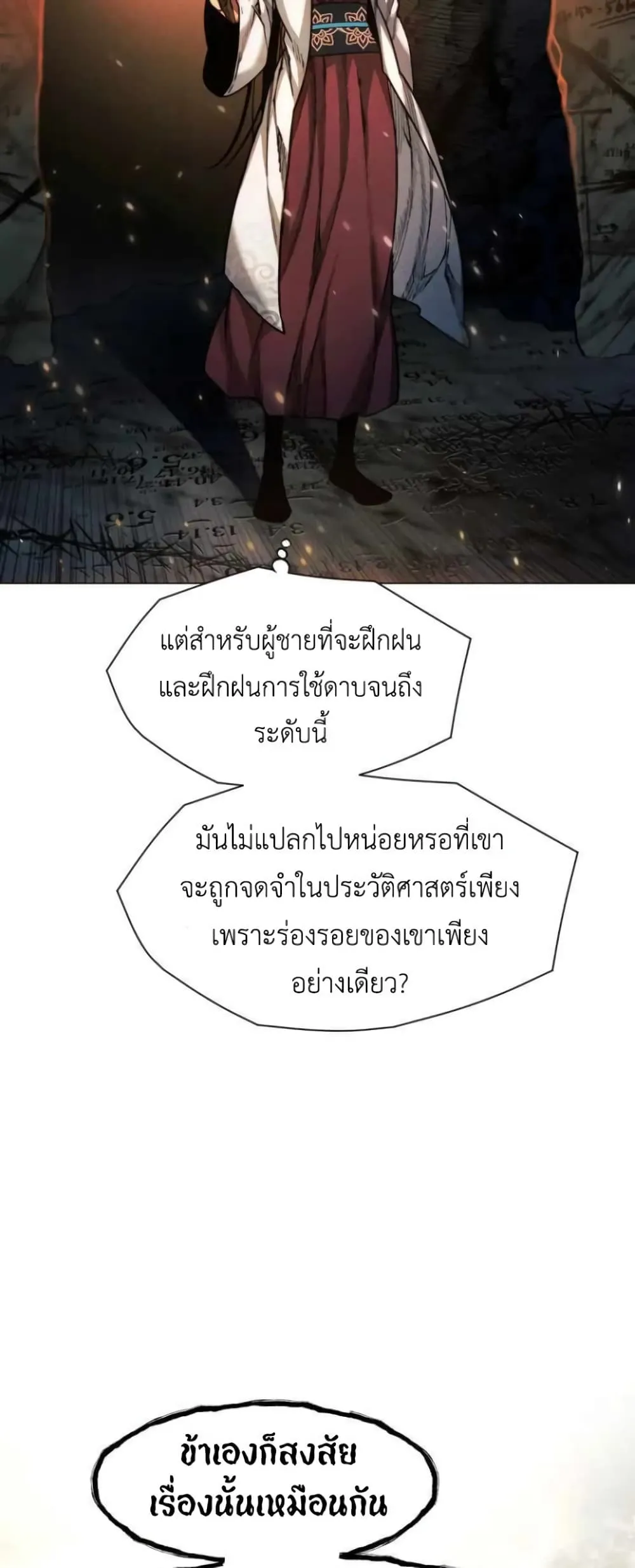 A Modern Man Who Got Transmigrated Into the Murim World ตอนที่ 26 หน้า 15