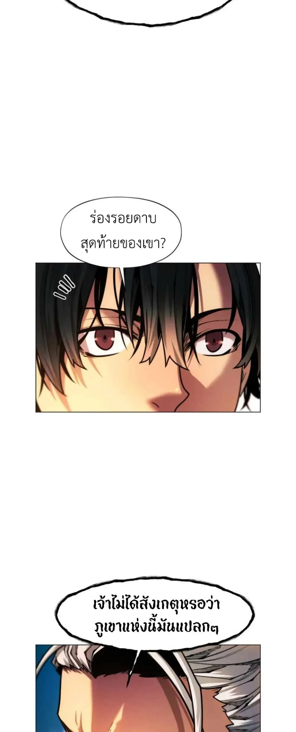 A Modern Man Who Got Transmigrated Into the Murim World ตอนที่ 26 หน้า 17