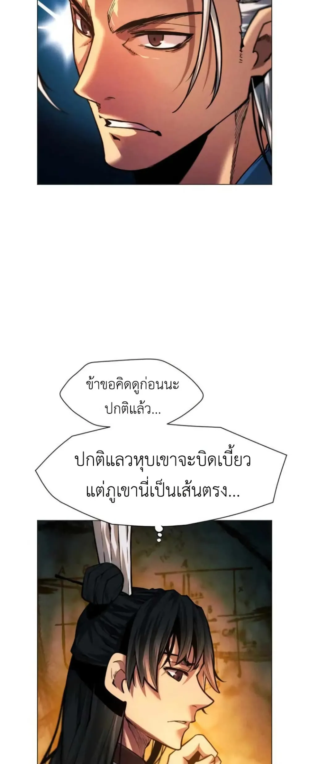A Modern Man Who Got Transmigrated Into the Murim World ตอนที่ 26 หน้า 18