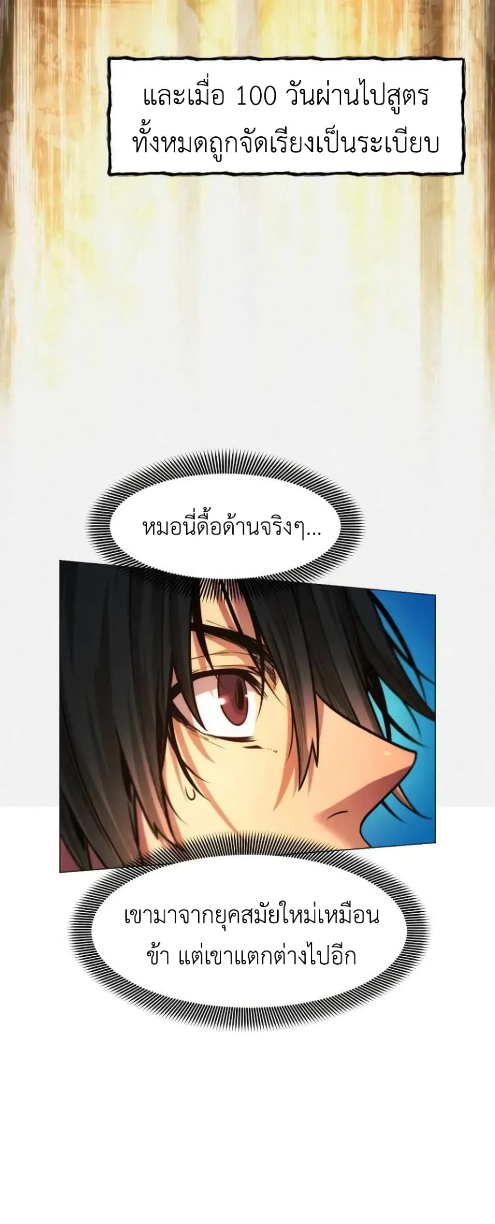 A Modern Man Who Got Transmigrated Into the Murim World ตอนที่ 26 หน้า 24
