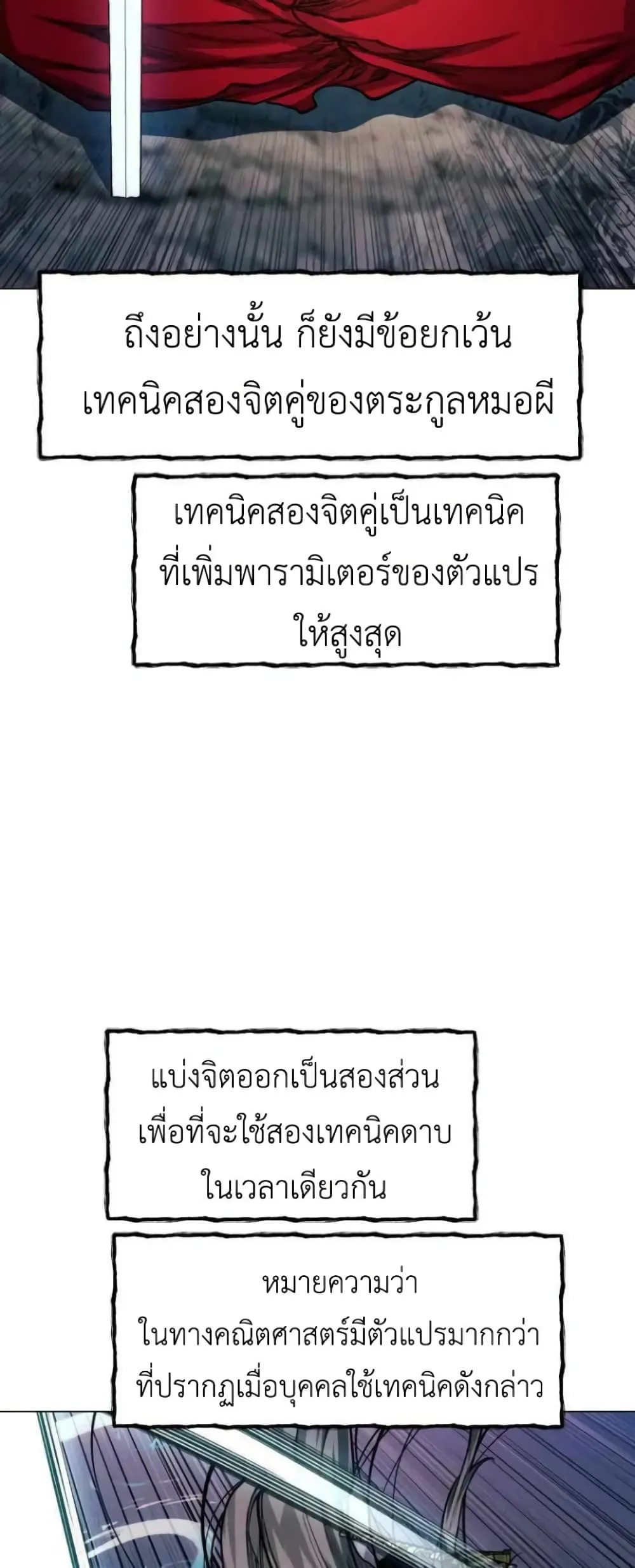 A Modern Man Who Got Transmigrated Into the Murim World ตอนที่ 26 หน้า 26