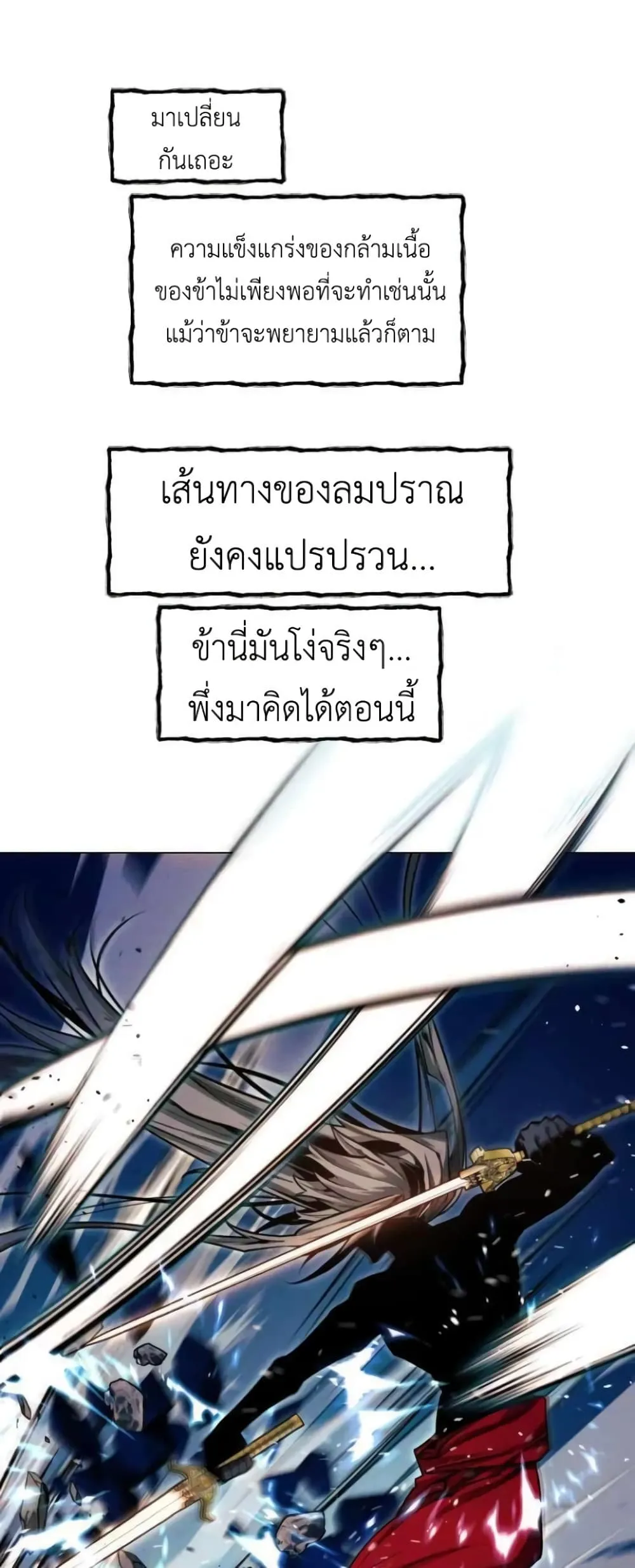A Modern Man Who Got Transmigrated Into the Murim World ตอนที่ 26 หน้า 29