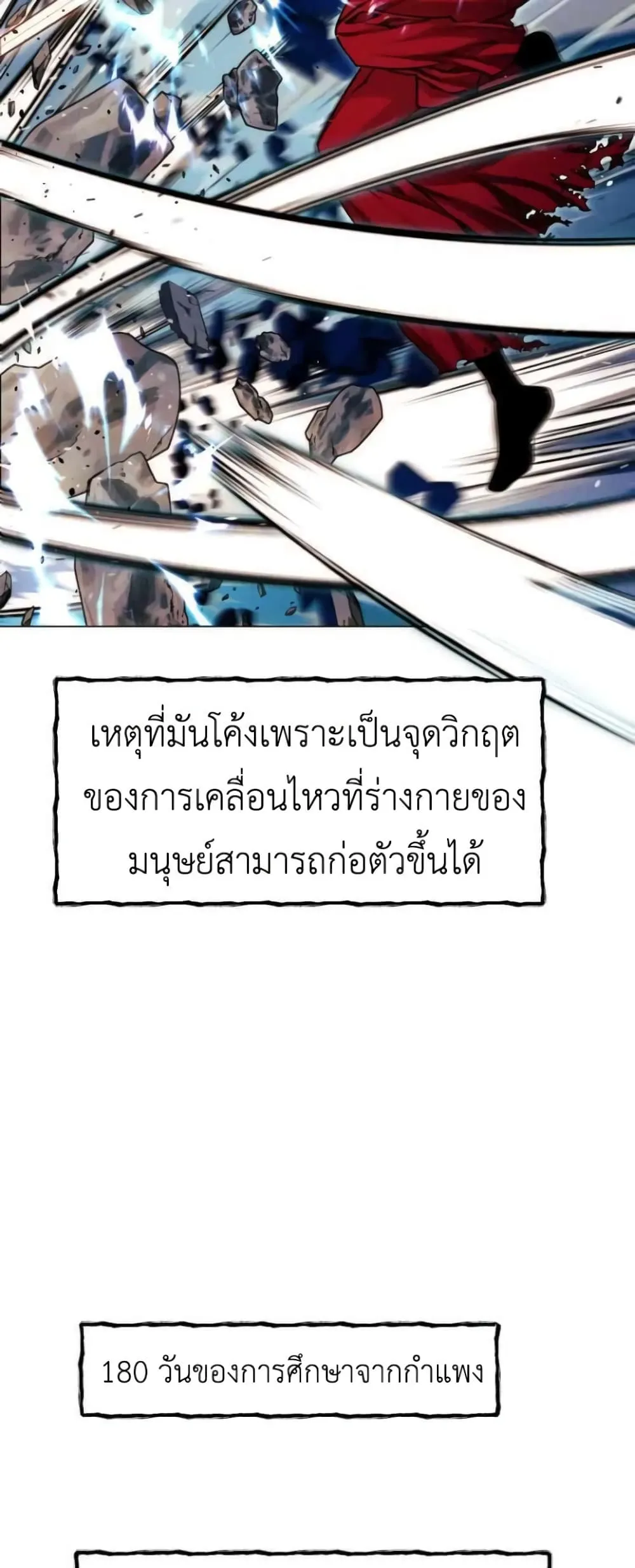A Modern Man Who Got Transmigrated Into the Murim World ตอนที่ 26 หน้า 30