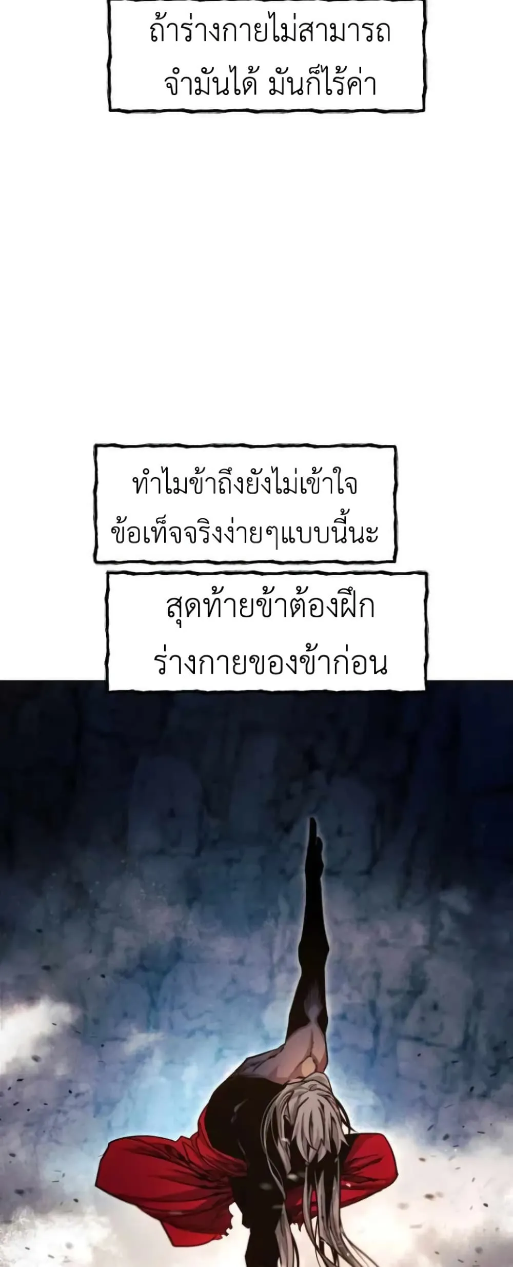 A Modern Man Who Got Transmigrated Into the Murim World ตอนที่ 26 หน้า 32