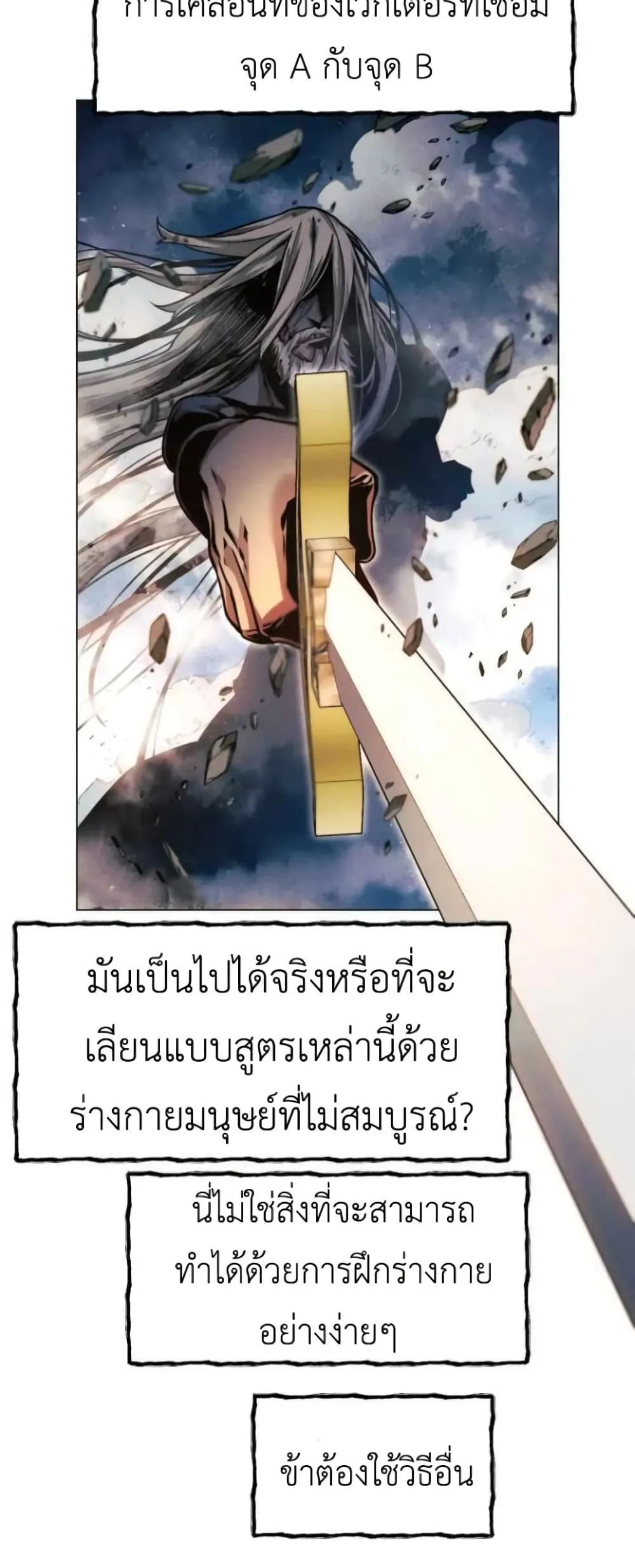 A Modern Man Who Got Transmigrated Into the Murim World ตอนที่ 26 หน้า 35