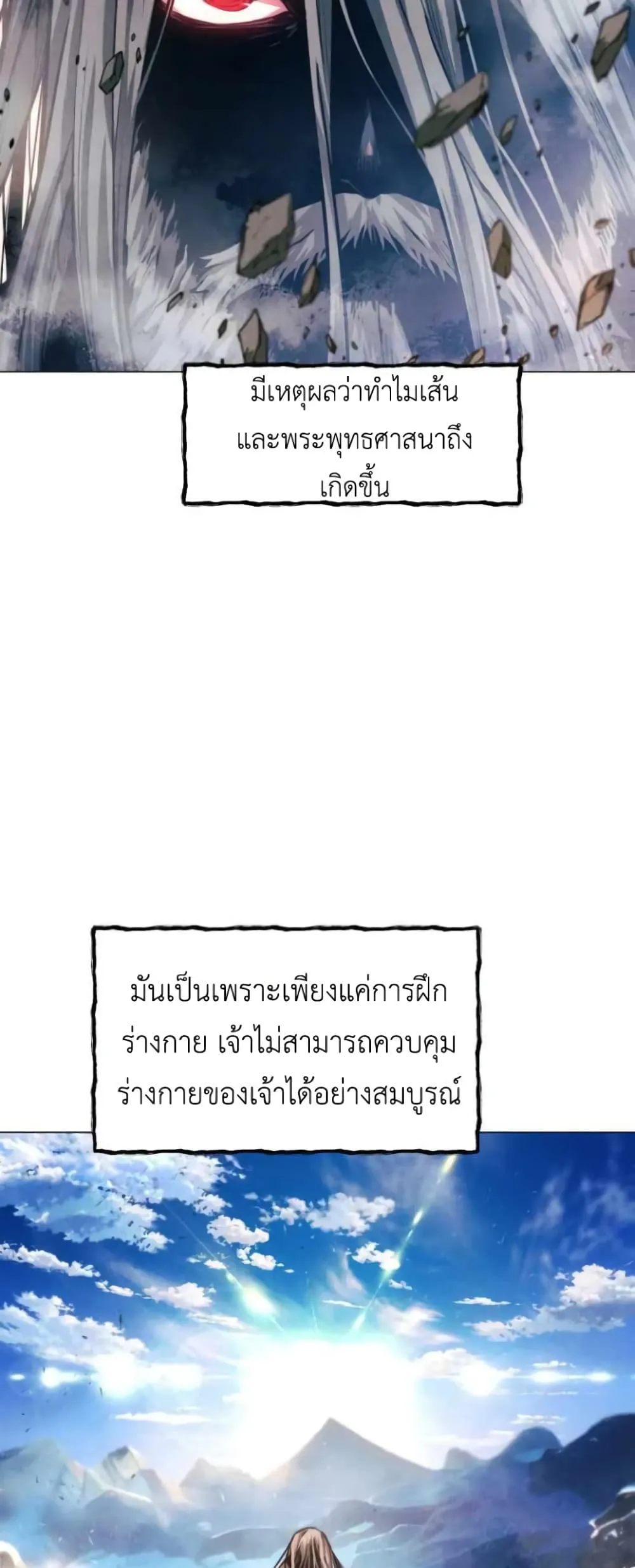 A Modern Man Who Got Transmigrated Into the Murim World ตอนที่ 26 หน้า 38
