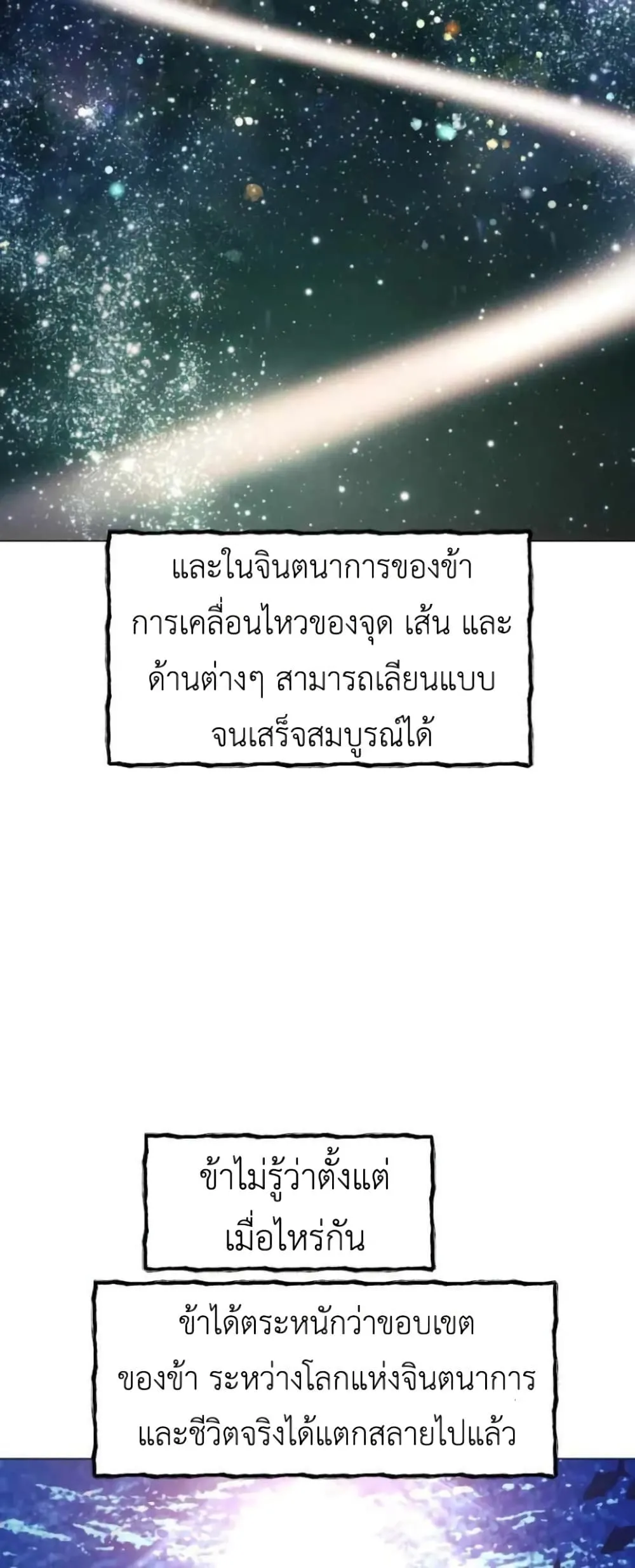 A Modern Man Who Got Transmigrated Into the Murim World ตอนที่ 26 หน้า 41