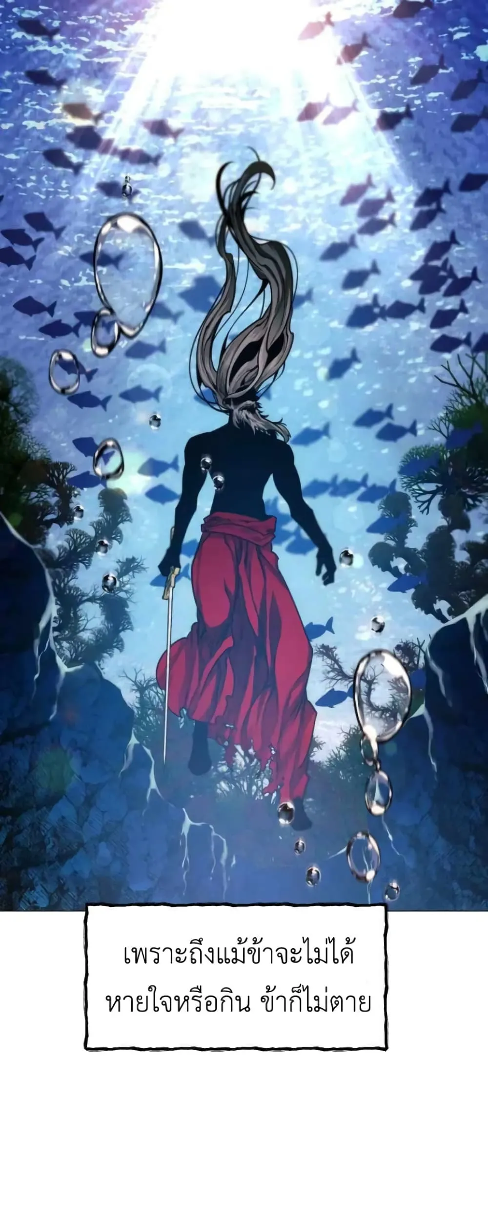 A Modern Man Who Got Transmigrated Into the Murim World ตอนที่ 26 หน้า 42