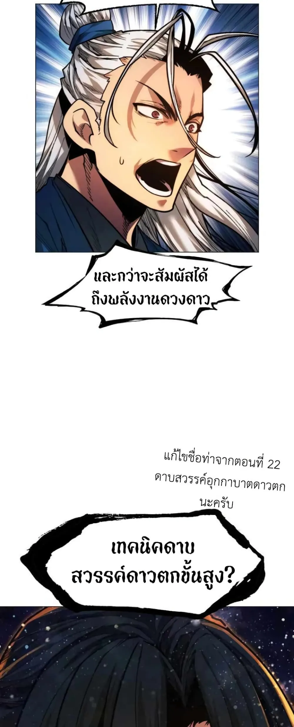 A Modern Man Who Got Transmigrated Into the Murim World ตอนที่ 26 หน้า 50