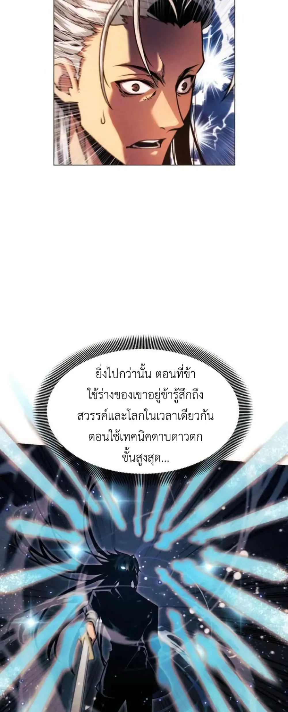 A Modern Man Who Got Transmigrated Into the Murim World ตอนที่ 26 หน้า 52