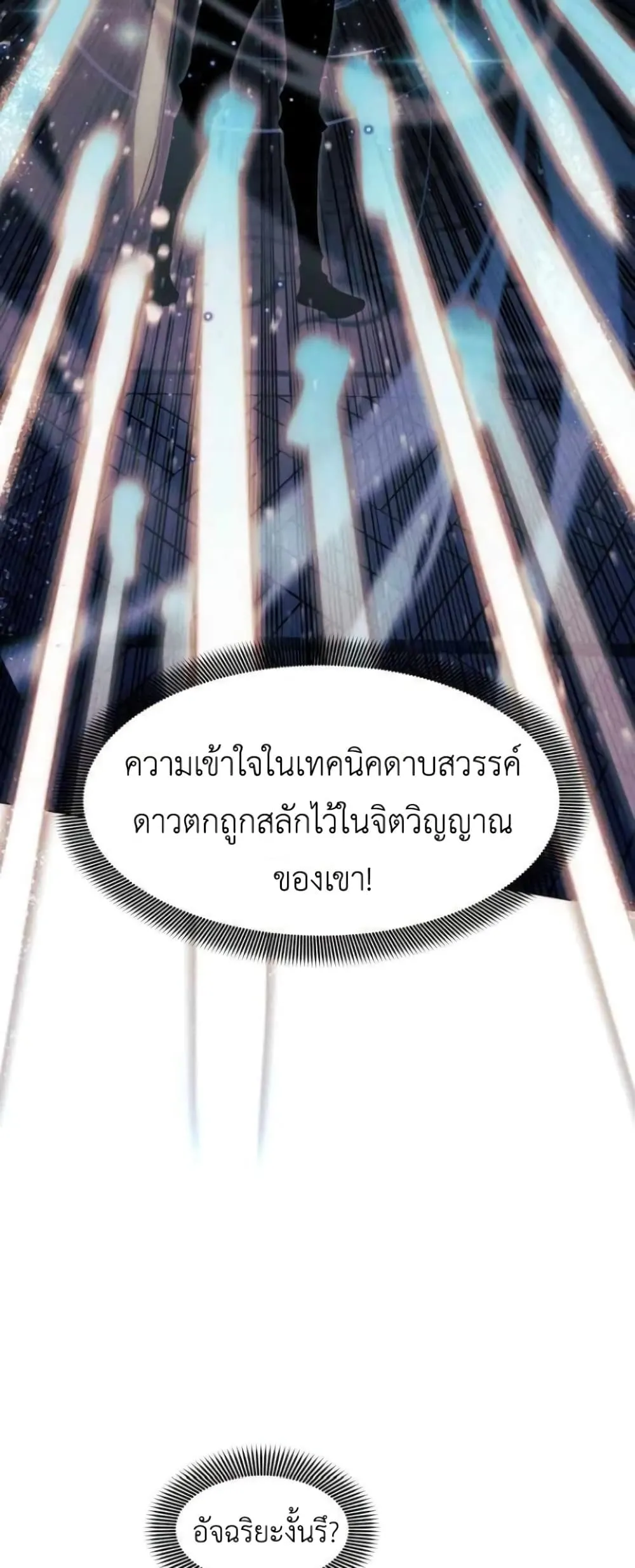 A Modern Man Who Got Transmigrated Into the Murim World ตอนที่ 26 หน้า 53