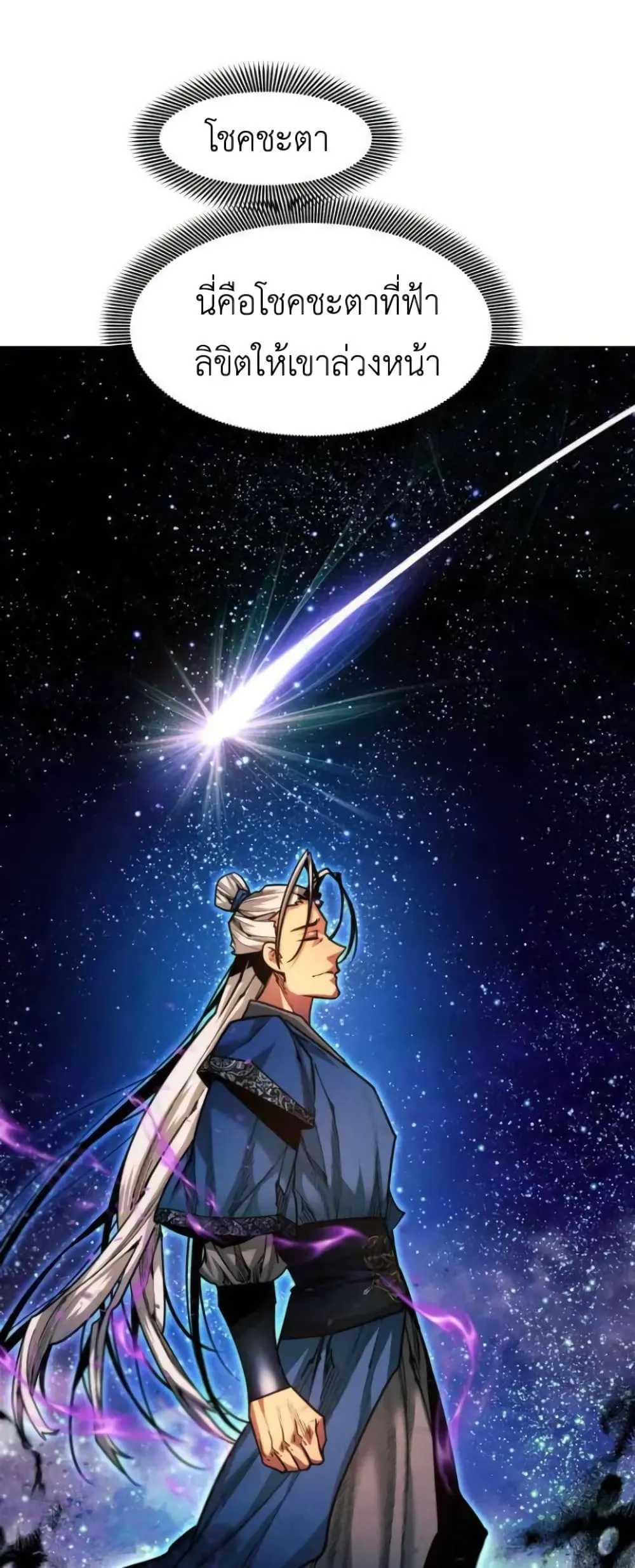 A Modern Man Who Got Transmigrated Into the Murim World ตอนที่ 26 หน้า 55