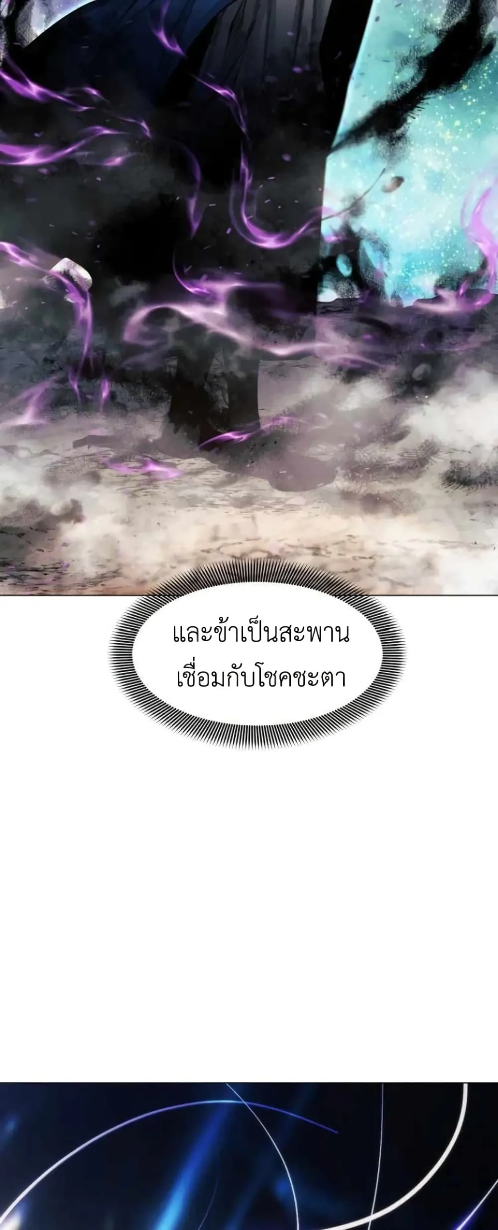 A Modern Man Who Got Transmigrated Into the Murim World ตอนที่ 26 หน้า 56