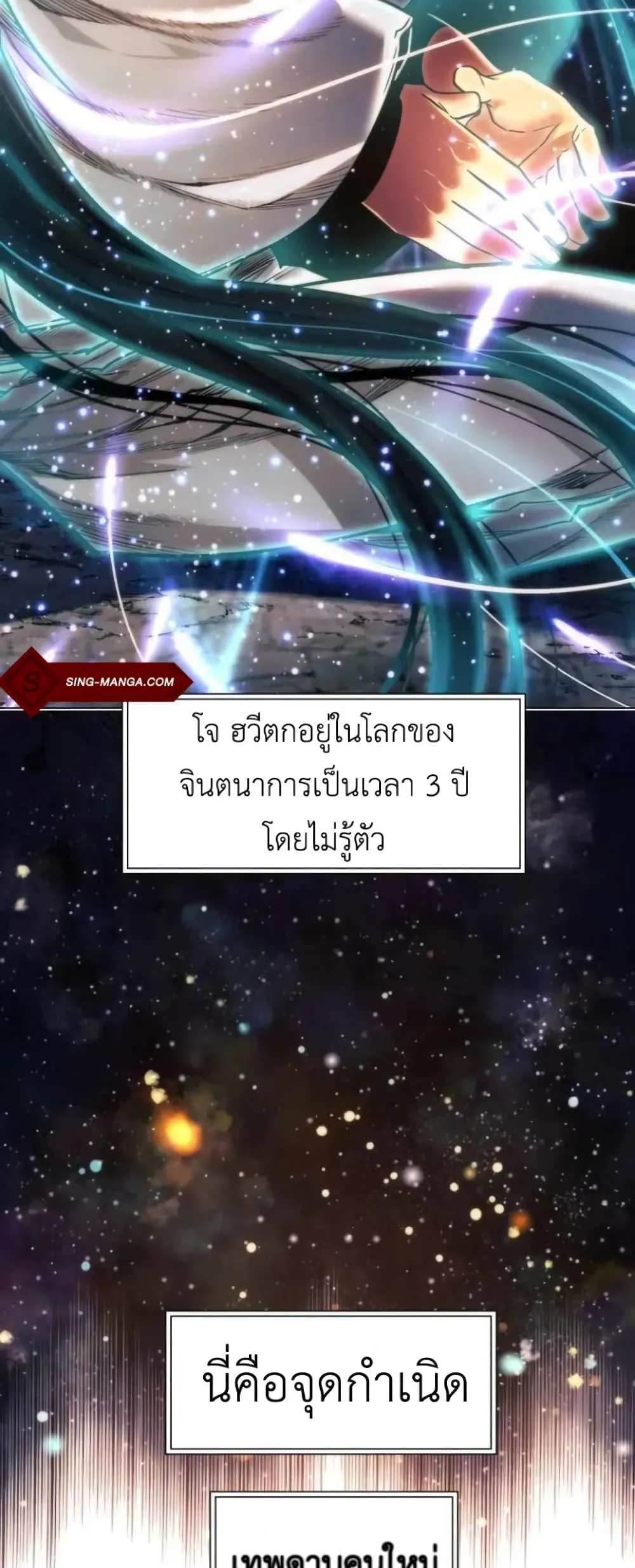 A Modern Man Who Got Transmigrated Into the Murim World ตอนที่ 26 หน้า 58