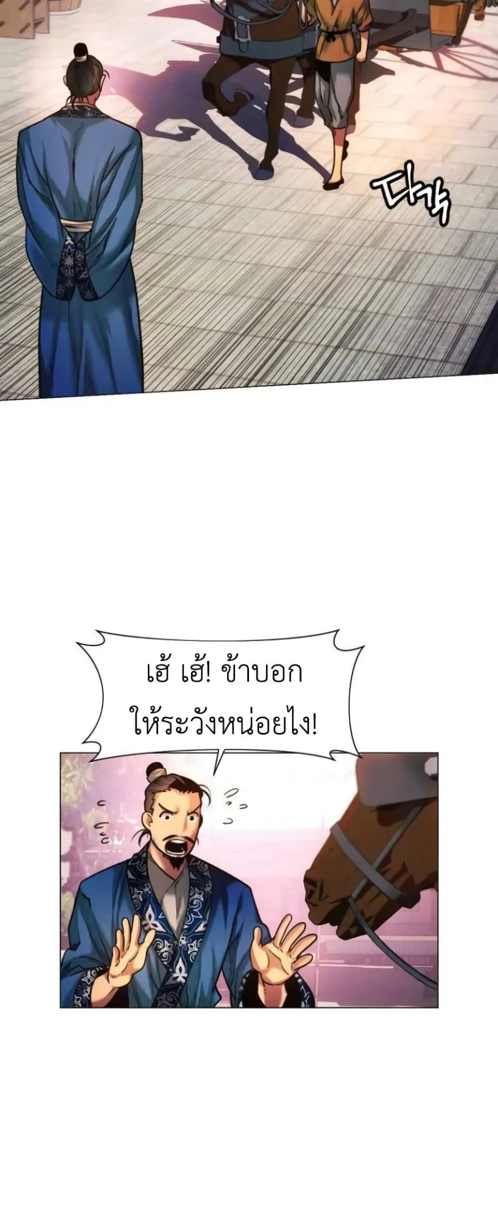 A Modern Man Who Got Transmigrated Into the Murim World ตอนที่ 26 หน้า 62