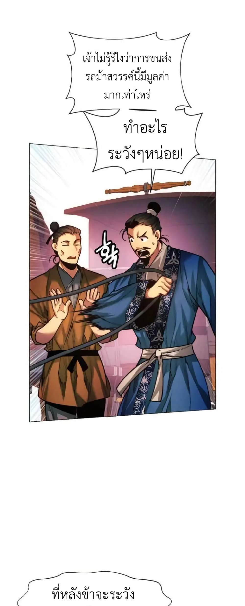 A Modern Man Who Got Transmigrated Into the Murim World ตอนที่ 26 หน้า 63