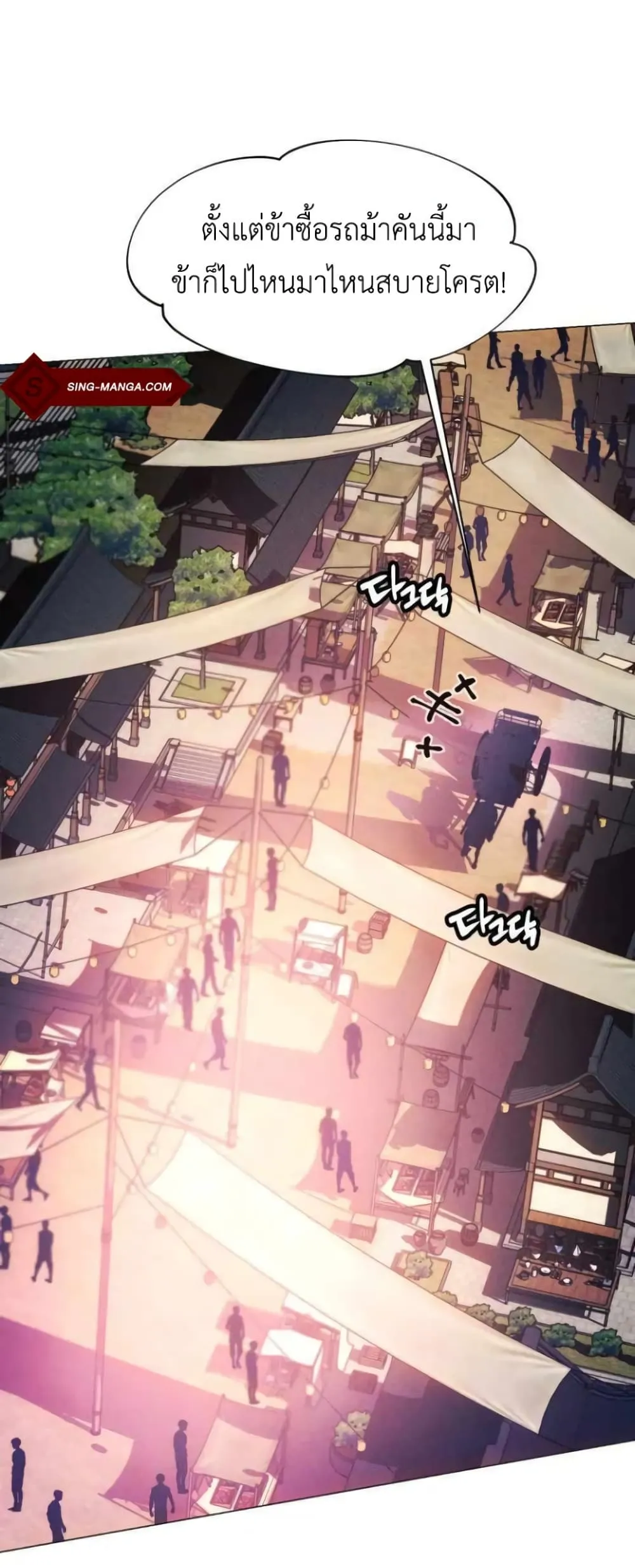 A Modern Man Who Got Transmigrated Into the Murim World ตอนที่ 26 หน้า 66