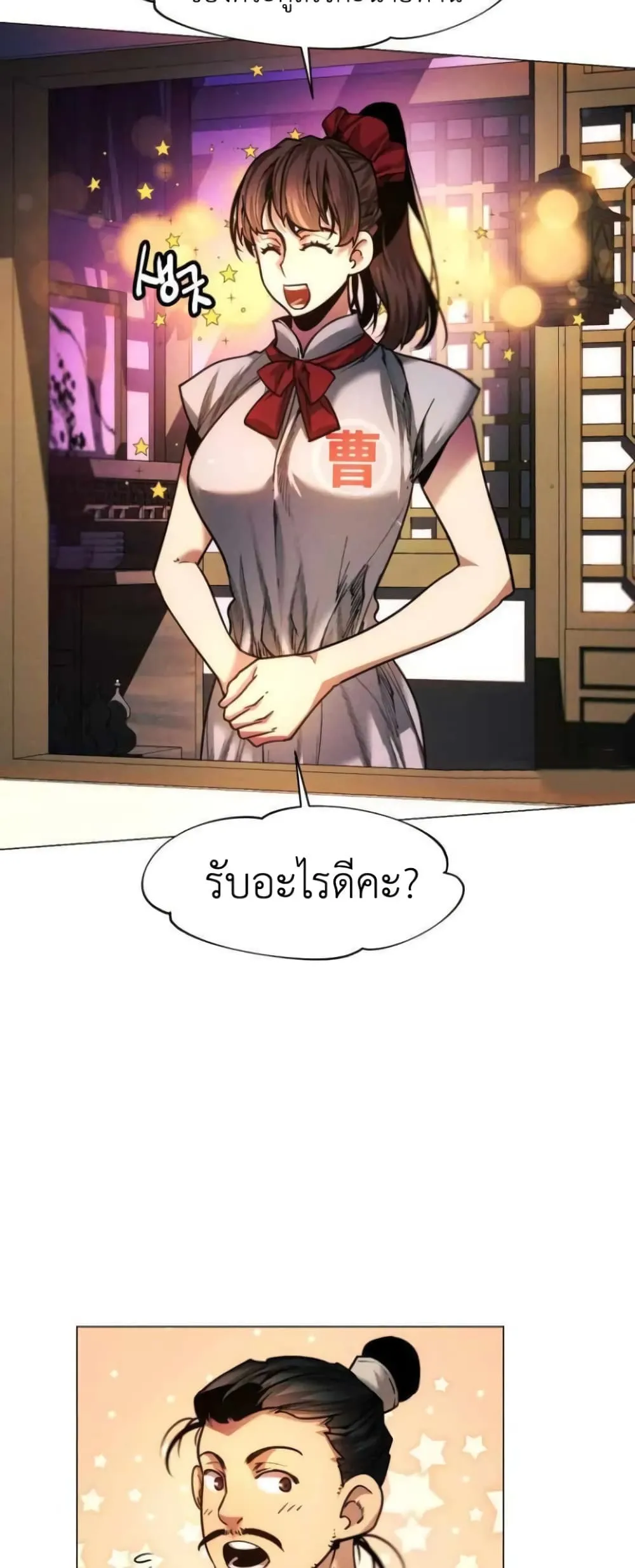 A Modern Man Who Got Transmigrated Into the Murim World ตอนที่ 26 หน้า 69