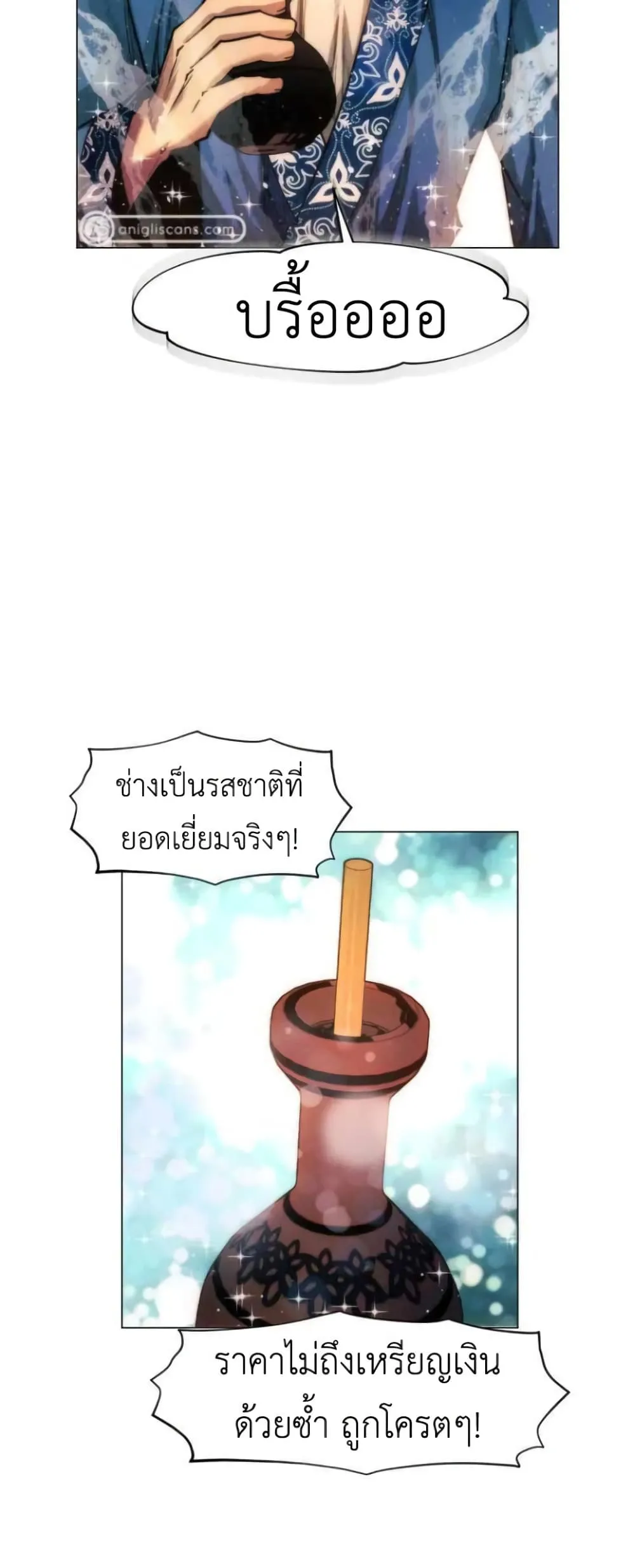 A Modern Man Who Got Transmigrated Into the Murim World ตอนที่ 26 หน้า 76