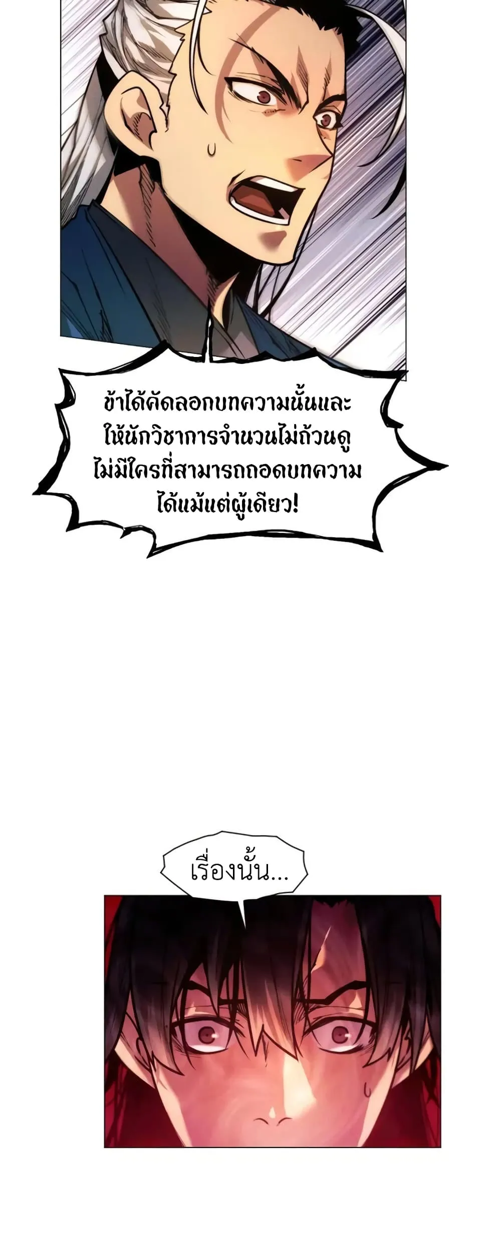 A Modern Man Who Got Transmigrated Into the Murim World ตอนที่ 26 หน้า 8