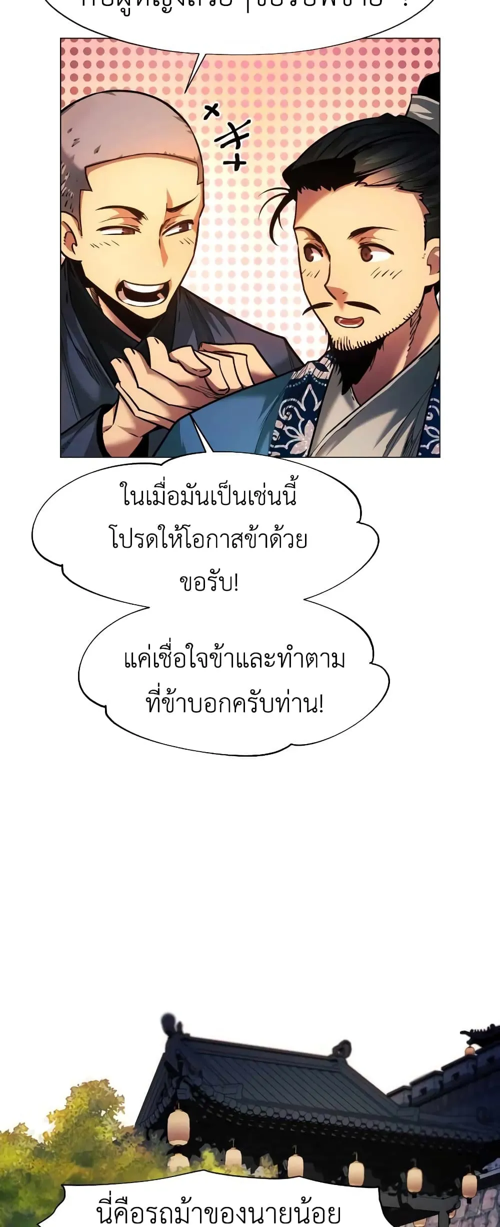 A Modern Man Who Got Transmigrated Into the Murim World ตอนที่ 27 หน้า 12
