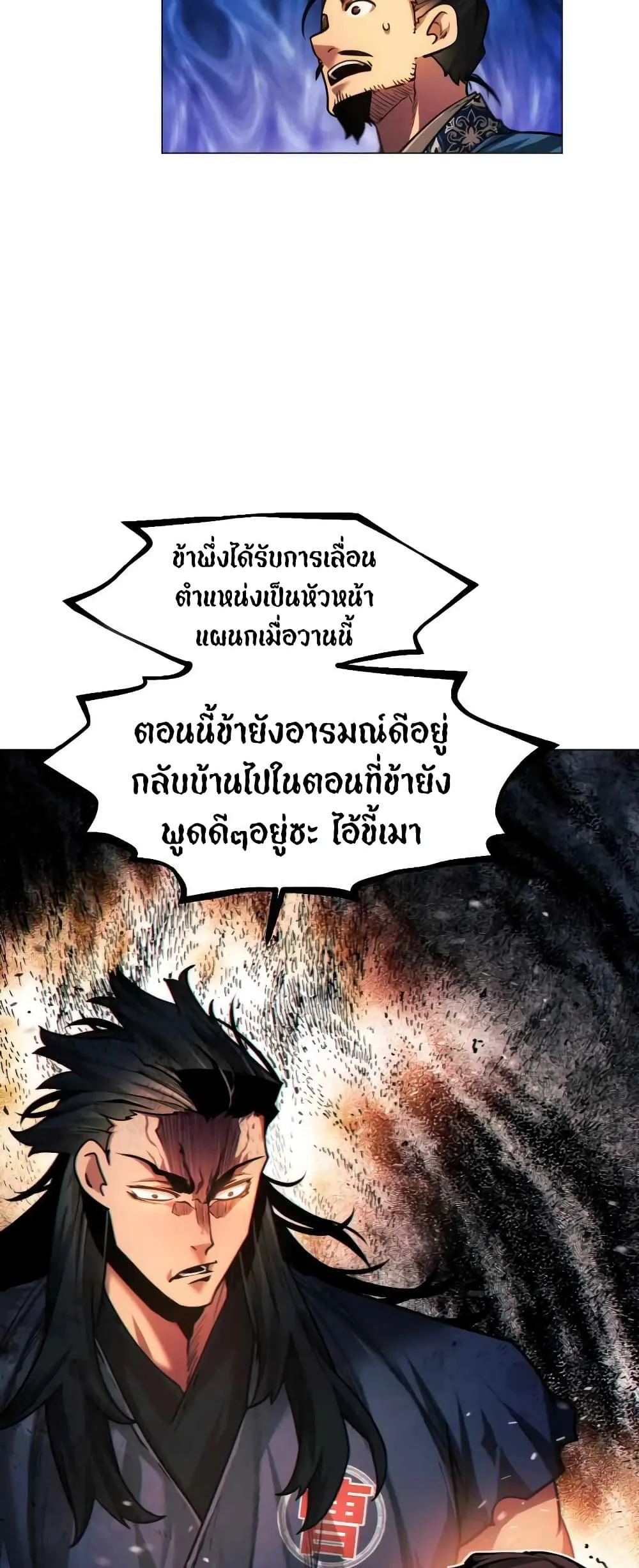 A Modern Man Who Got Transmigrated Into the Murim World ตอนที่ 27 หน้า 21