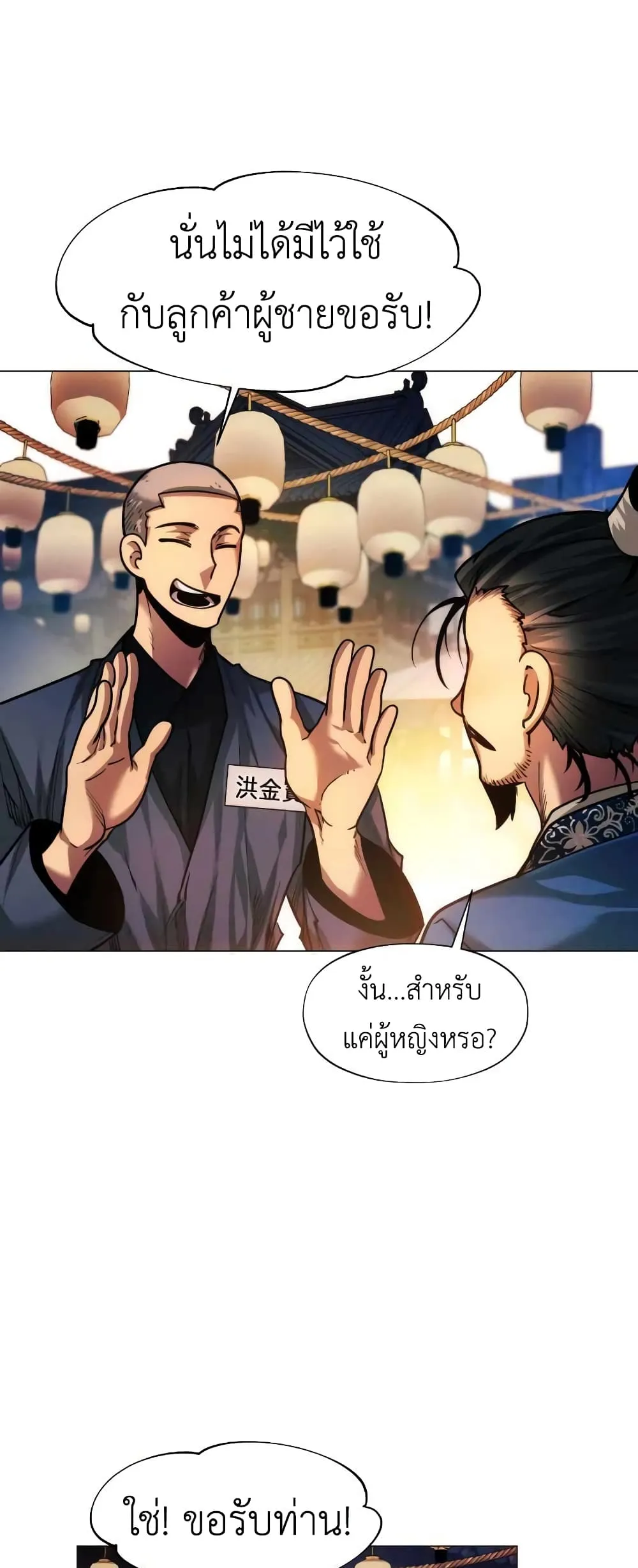 A Modern Man Who Got Transmigrated Into the Murim World ตอนที่ 27 หน้า 25