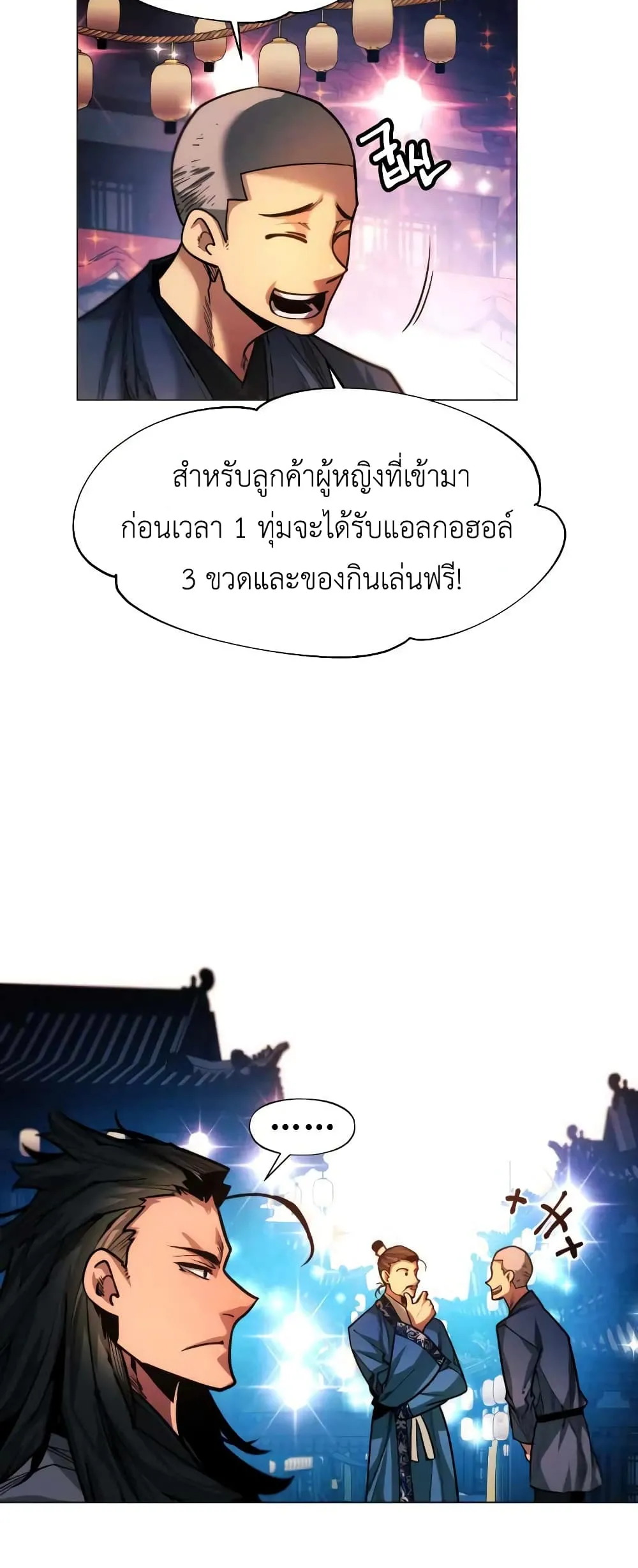 A Modern Man Who Got Transmigrated Into the Murim World ตอนที่ 27 หน้า 26