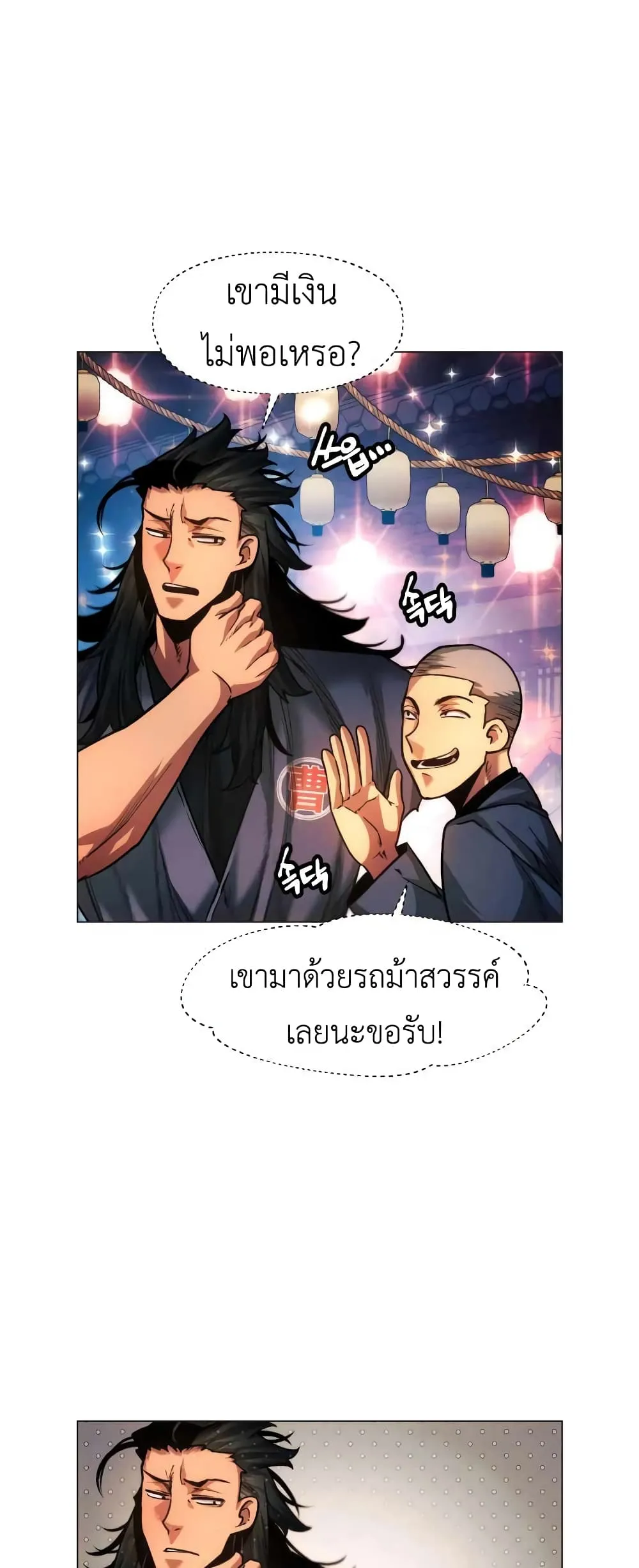 A Modern Man Who Got Transmigrated Into the Murim World ตอนที่ 27 หน้า 28