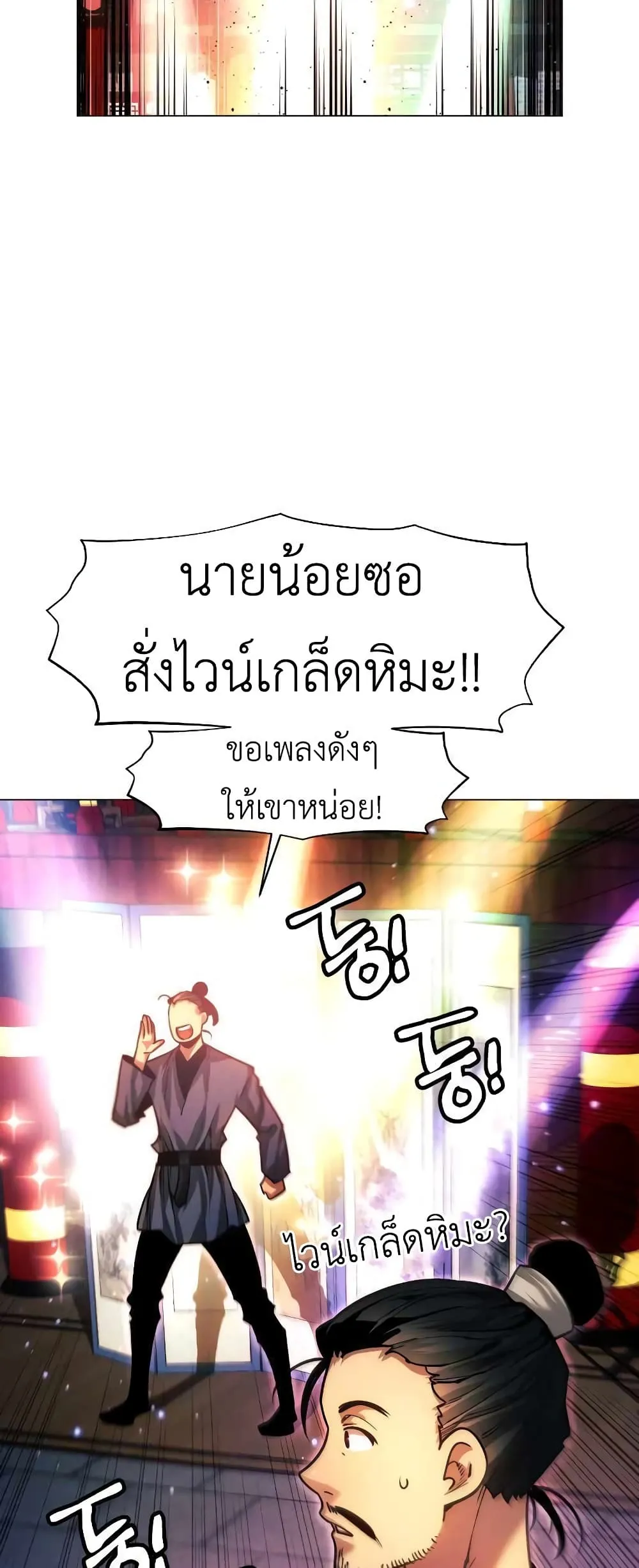 A Modern Man Who Got Transmigrated Into the Murim World ตอนที่ 27 หน้า 40