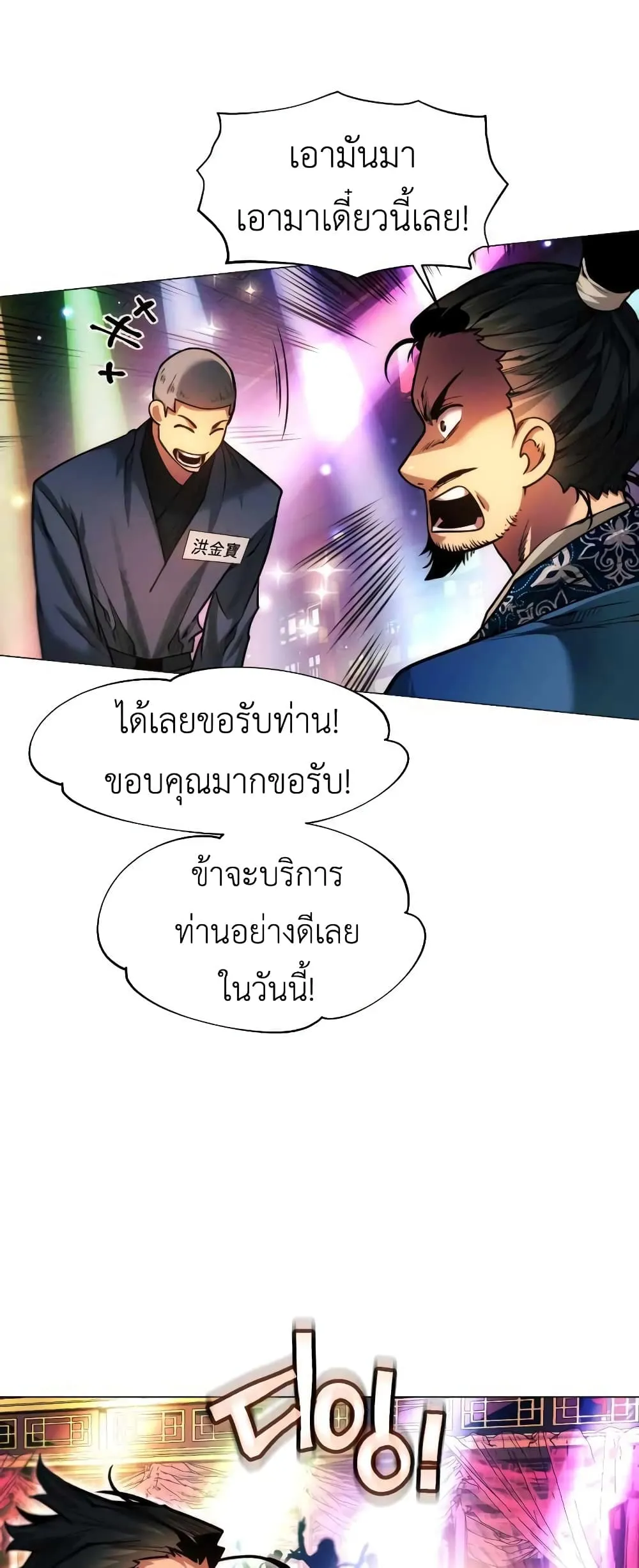 A Modern Man Who Got Transmigrated Into the Murim World ตอนที่ 27 หน้า 48