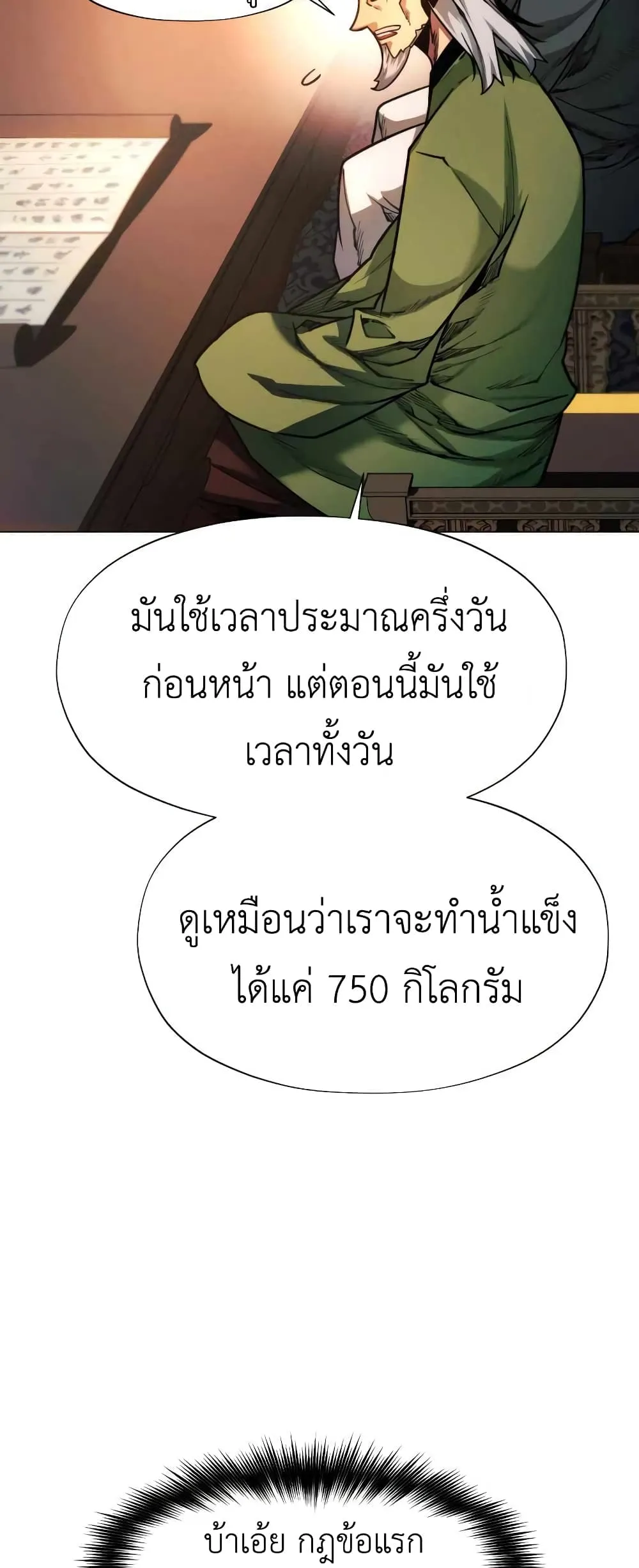 A Modern Man Who Got Transmigrated Into the Murim World ตอนที่ 27 หน้า 62