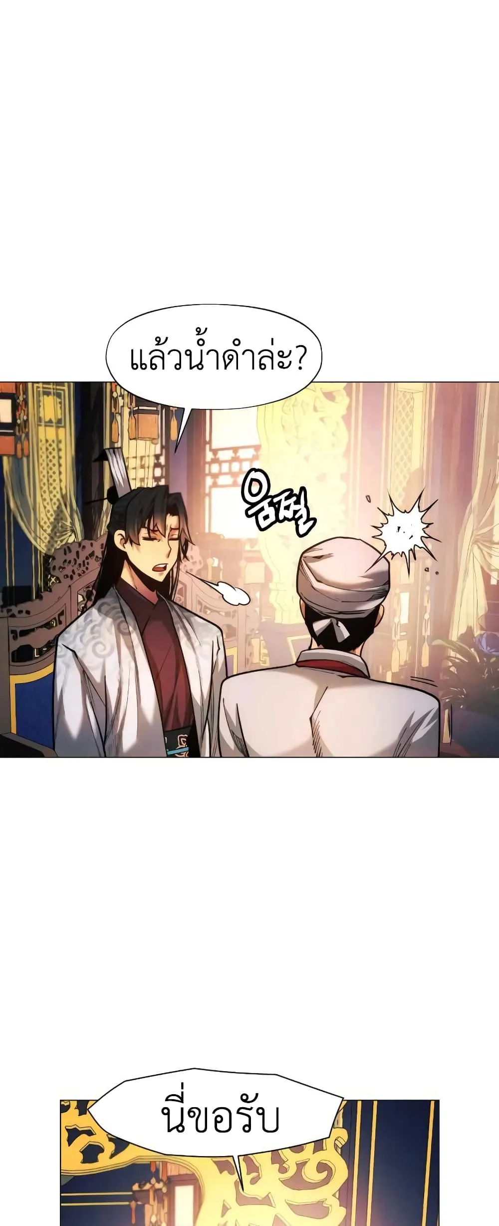 A Modern Man Who Got Transmigrated Into the Murim World ตอนที่ 27 หน้า 64