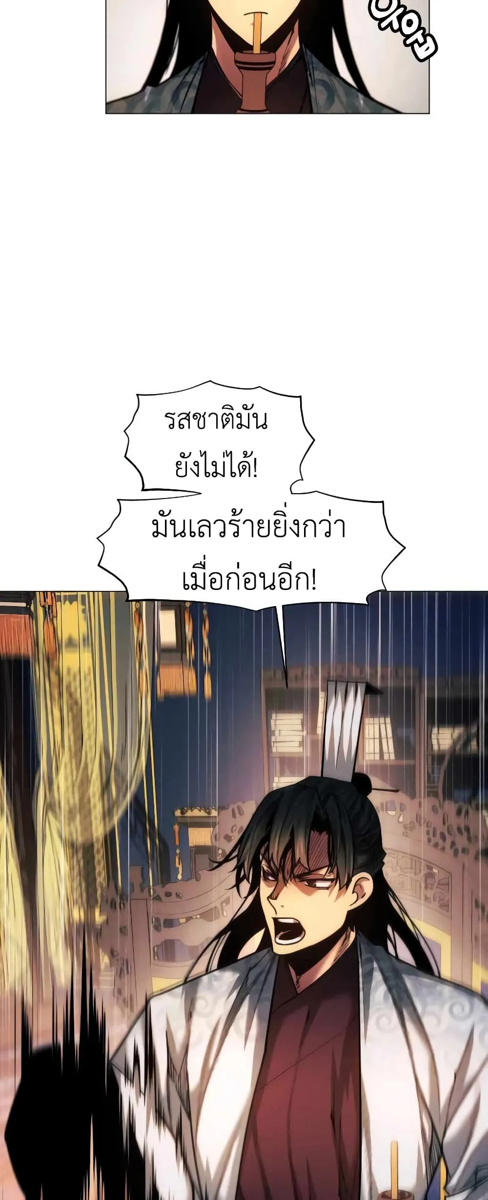 A Modern Man Who Got Transmigrated Into the Murim World ตอนที่ 27 หน้า 66