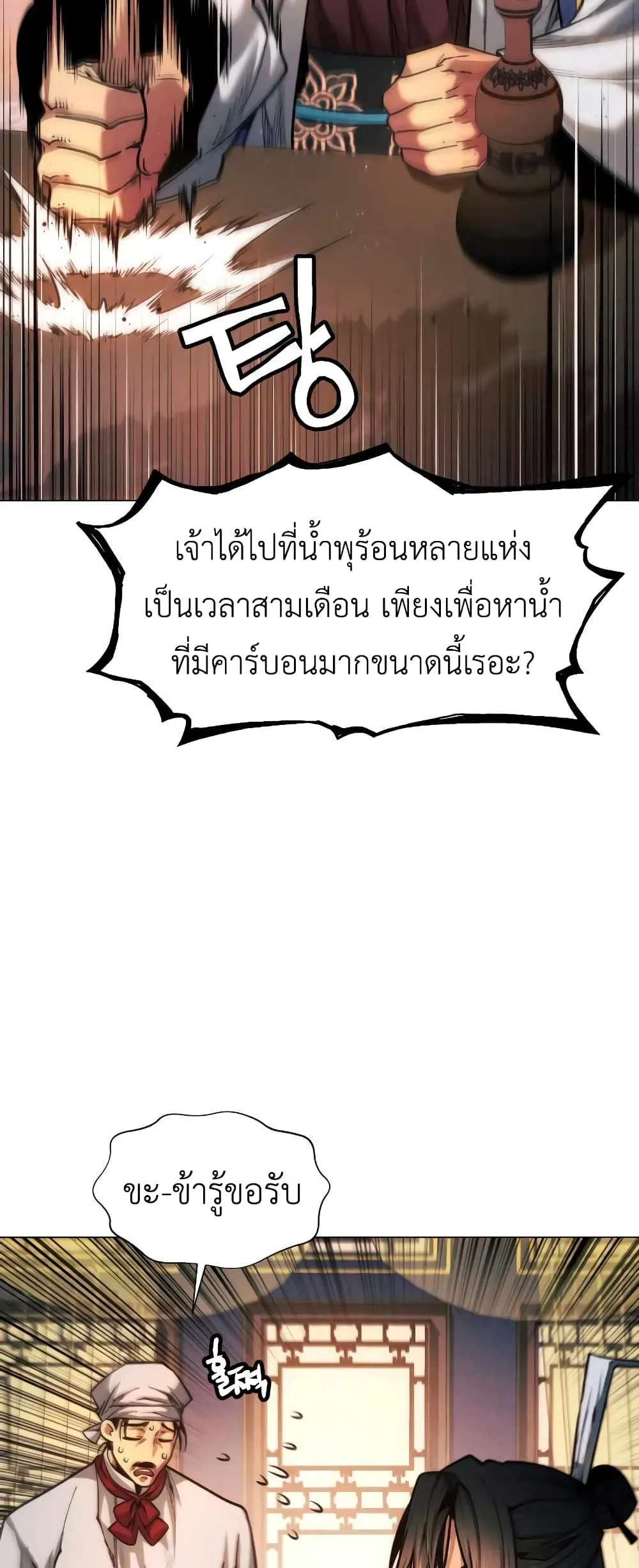 A Modern Man Who Got Transmigrated Into the Murim World ตอนที่ 27 หน้า 67