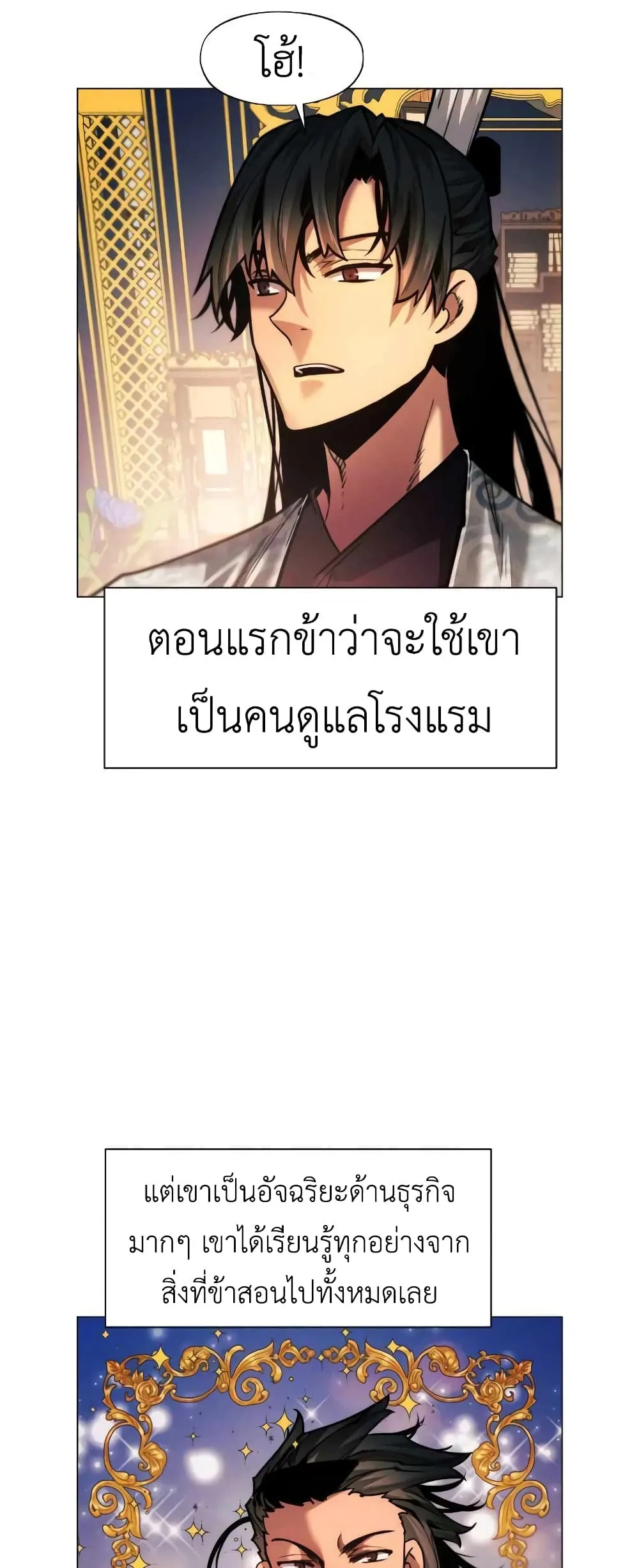 A Modern Man Who Got Transmigrated Into the Murim World ตอนที่ 27 หน้า 70