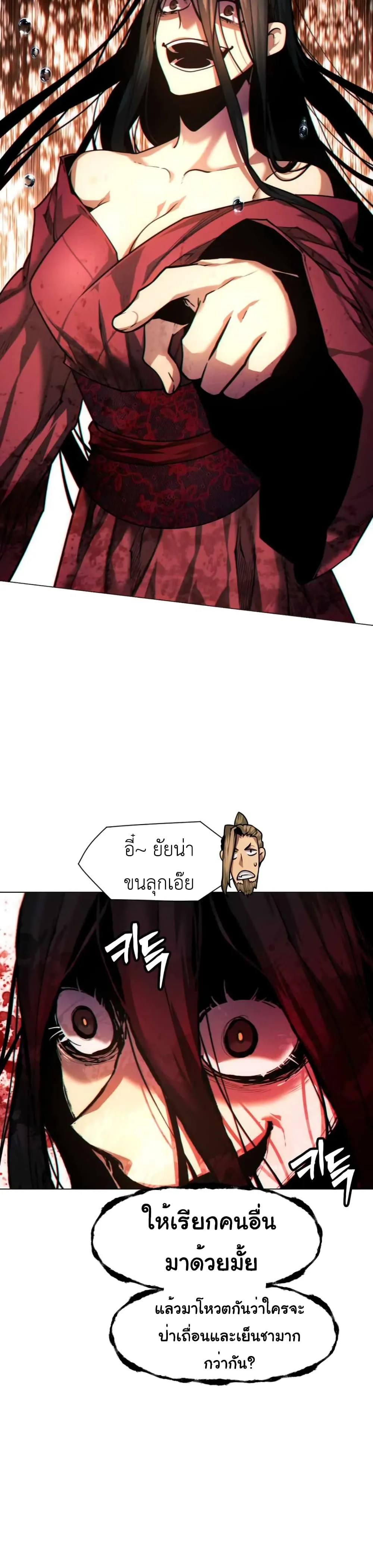 A Modern Man Who Got Transmigrated Into the Murim World ตอนที่ 35 หน้า 10