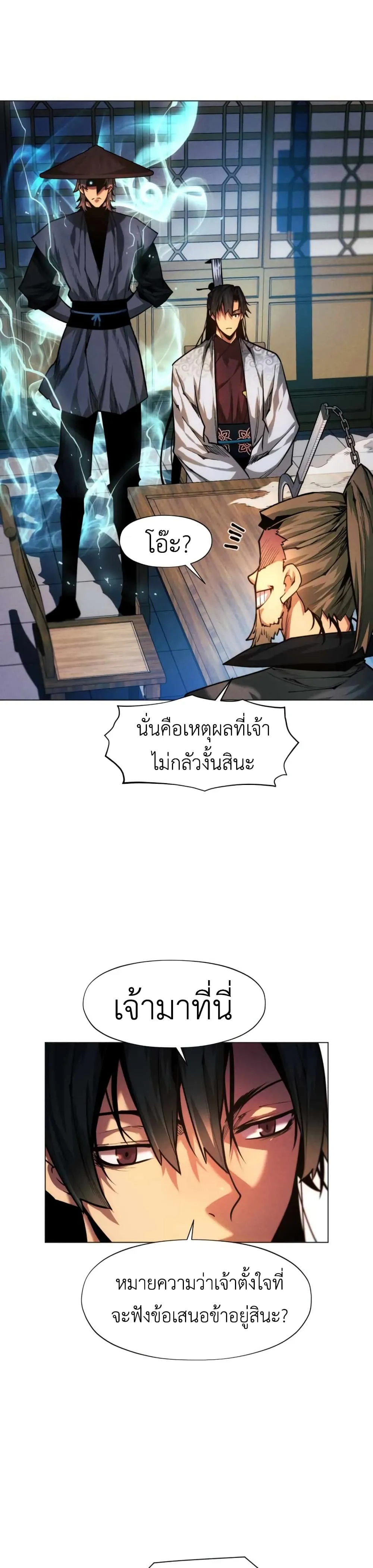 A Modern Man Who Got Transmigrated Into the Murim World ตอนที่ 35 หน้า 17