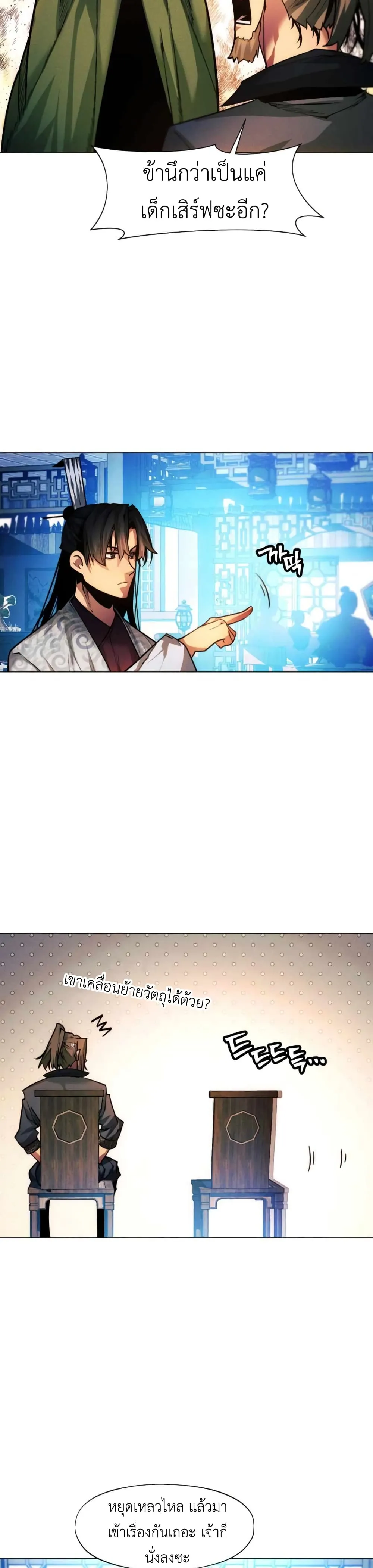A Modern Man Who Got Transmigrated Into the Murim World ตอนที่ 35 หน้า 36