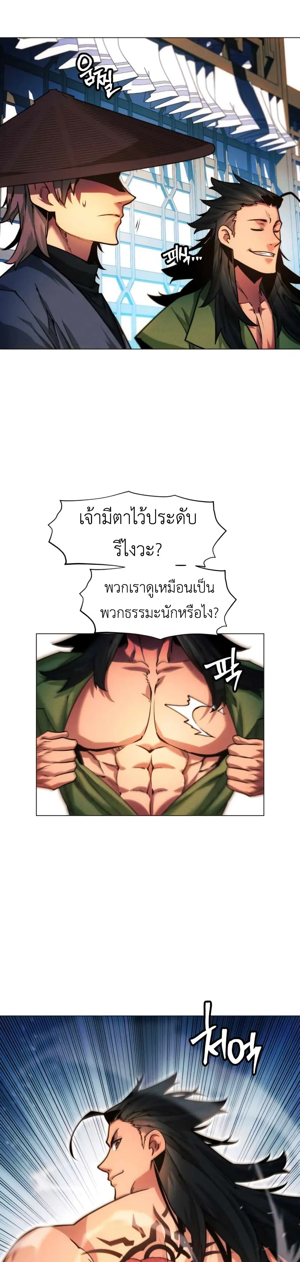 A Modern Man Who Got Transmigrated Into the Murim World ตอนที่ 35 หน้า 39