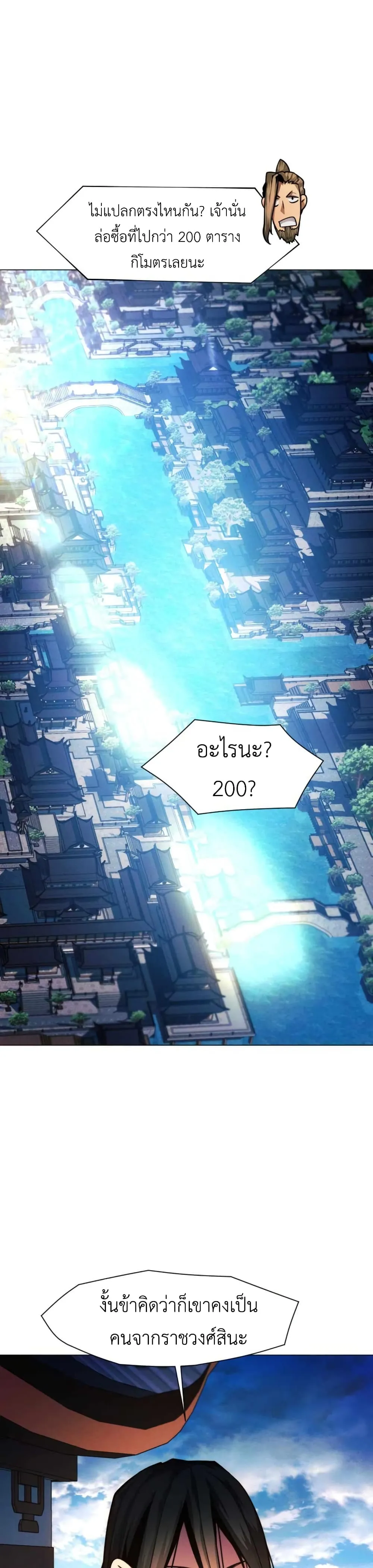A Modern Man Who Got Transmigrated Into the Murim World ตอนที่ 35 หน้า 4