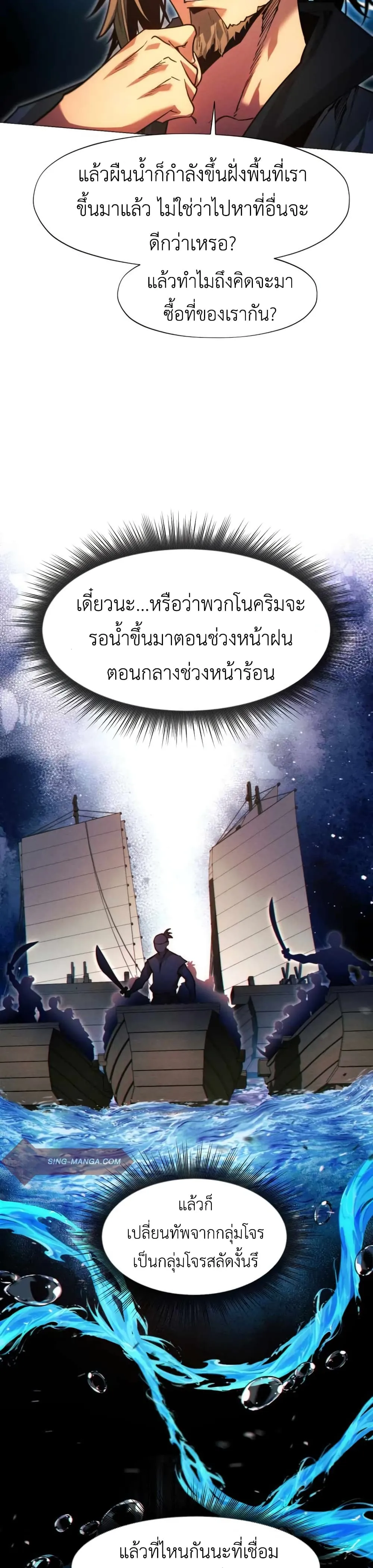 A Modern Man Who Got Transmigrated Into the Murim World ตอนที่ 35 หน้า 41