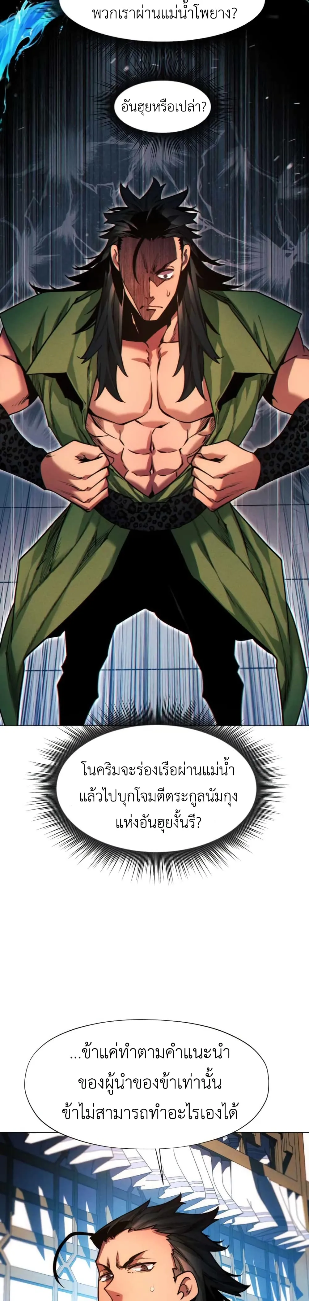 A Modern Man Who Got Transmigrated Into the Murim World ตอนที่ 35 หน้า 42