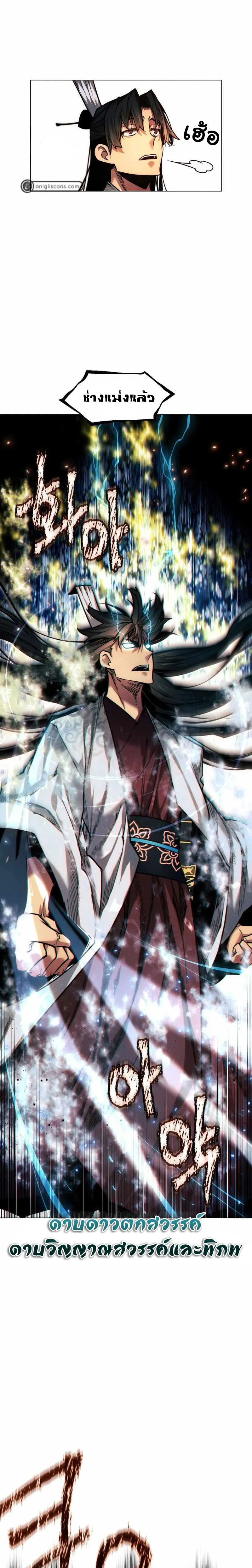 A Modern Man Who Got Transmigrated Into the Murim World ตอนที่ 49 หน้า 10