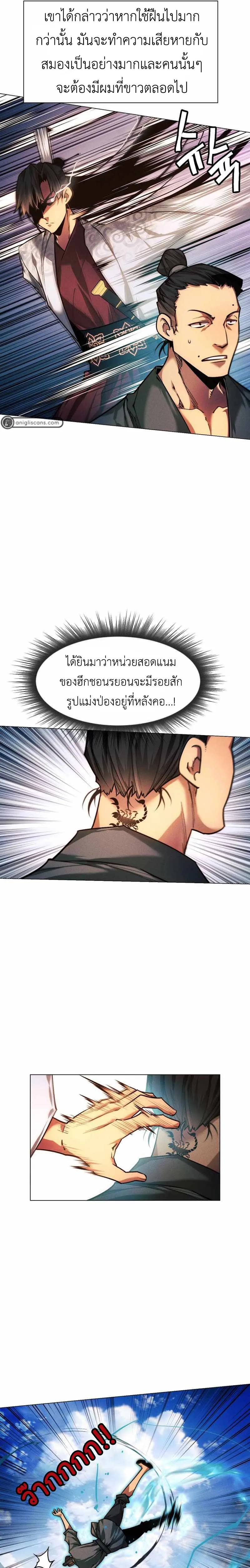 A Modern Man Who Got Transmigrated Into the Murim World ตอนที่ 49 หน้า 16