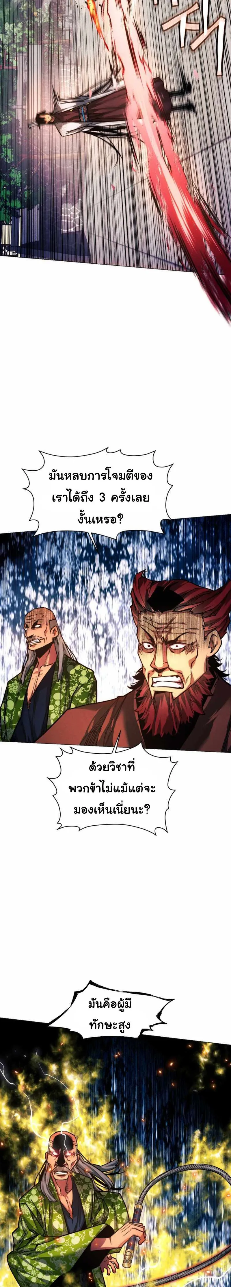 A Modern Man Who Got Transmigrated Into the Murim World ตอนที่ 49 หน้า 2