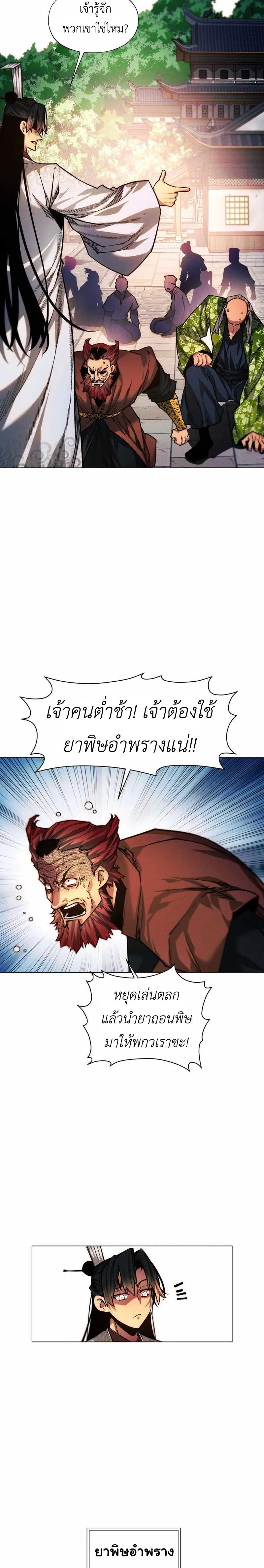 A Modern Man Who Got Transmigrated Into the Murim World ตอนที่ 49 หน้า 20