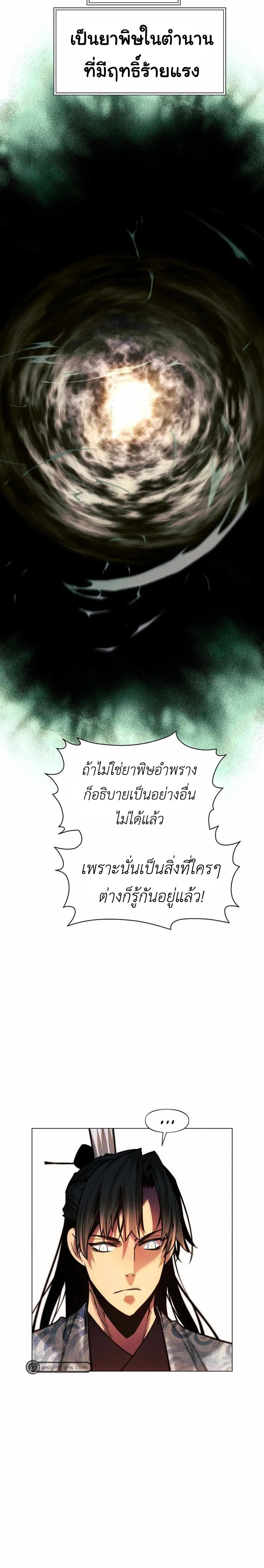 A Modern Man Who Got Transmigrated Into the Murim World ตอนที่ 49 หน้า 21