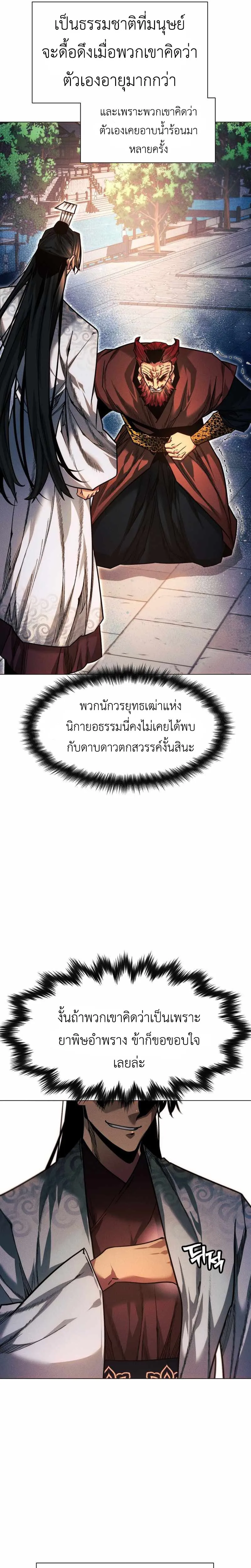 A Modern Man Who Got Transmigrated Into the Murim World ตอนที่ 49 หน้า 22